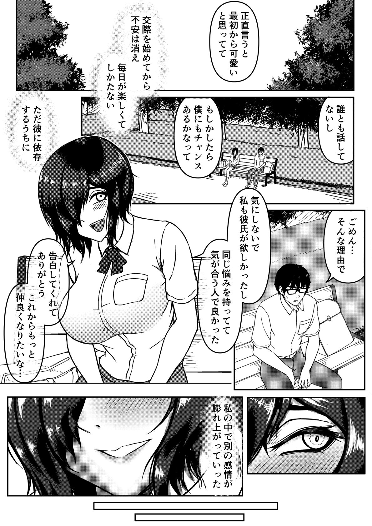Inran Kanojo =InChara dakedo Inran na Kanojo ga Netorareru made~ page 5 full