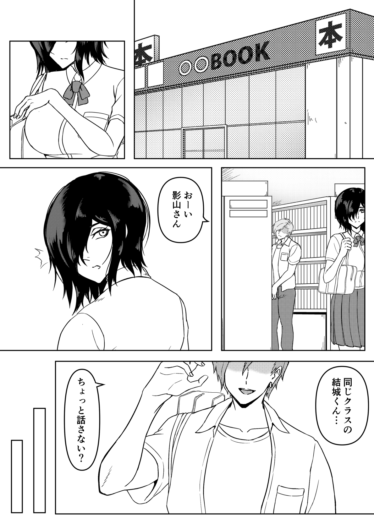 Inran Kanojo =InChara dakedo Inran na Kanojo ga Netorareru made~ page 8 full