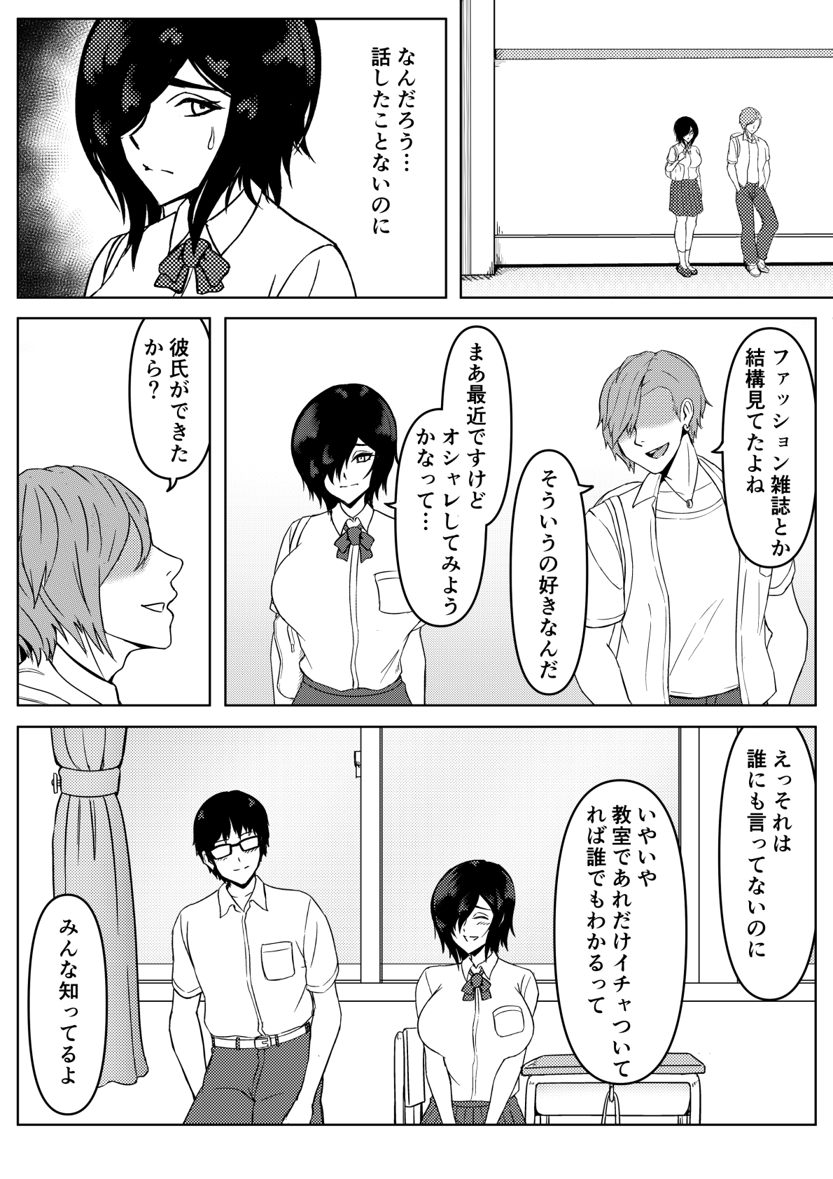 Inran Kanojo =InChara dakedo Inran na Kanojo ga Netorareru made~ page 9 full