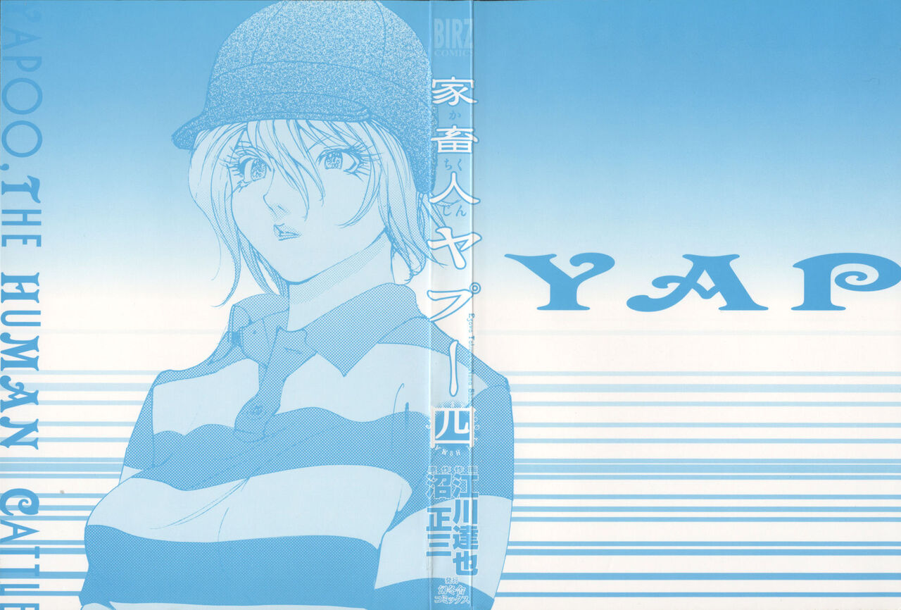 Yapoo the human cattle vol.04 page 3 full