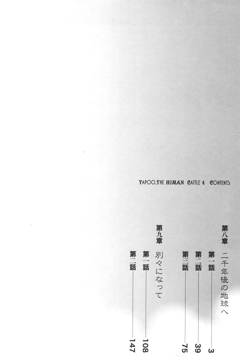 Yapoo the human cattle vol.04 page 6 full