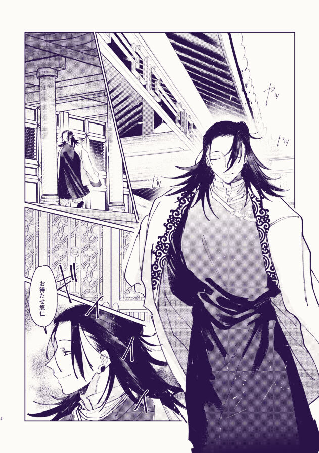 Yukkuri tabete ne, Tougenkyou page 3 full