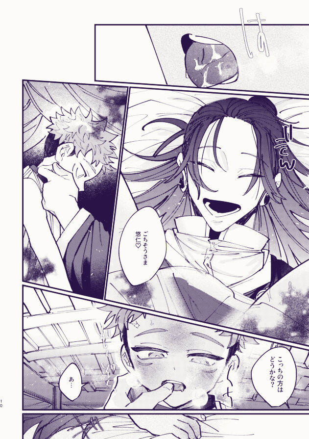 Yukkuri tabete ne, Tougenkyou page 9 full