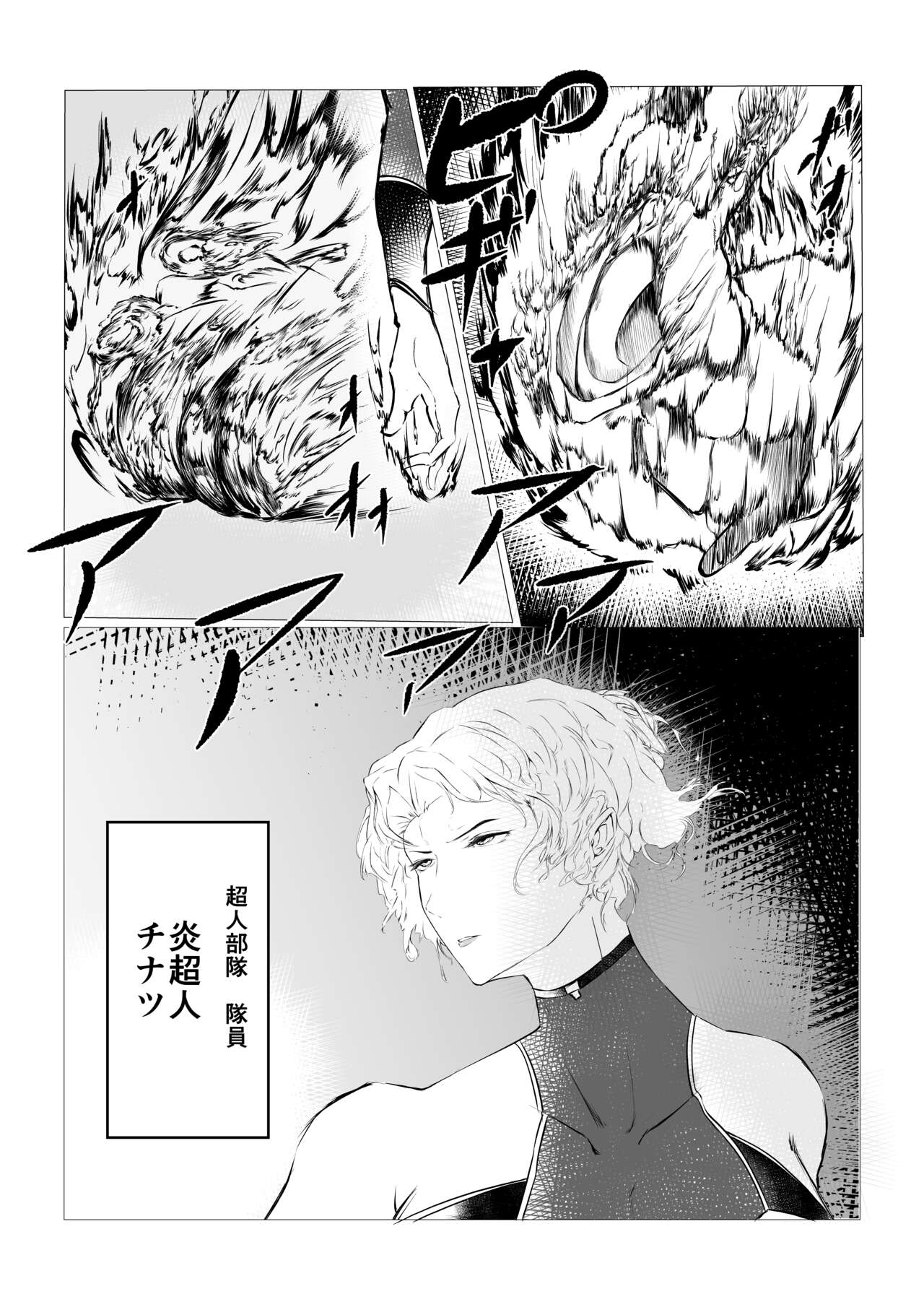 Superheroine Ema no Haiboku 5 page 10 full