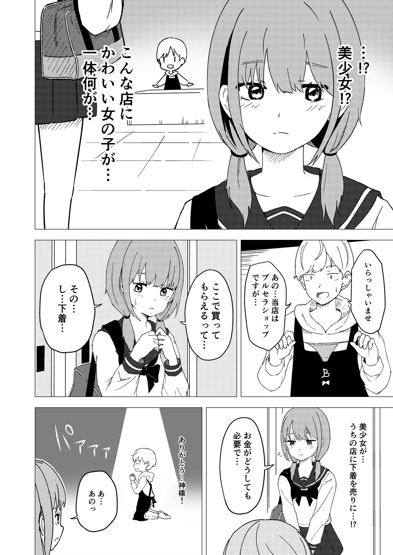 Kuze Nagi wa Burusera Shop no Owner de aru page 6 full