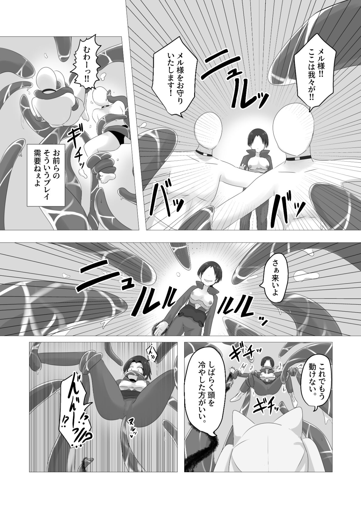 Oudou Hyoui page 9 full