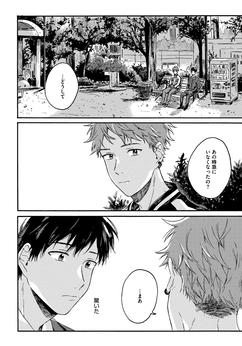 Noazami no Koi - The love of field thistle. page 10 full