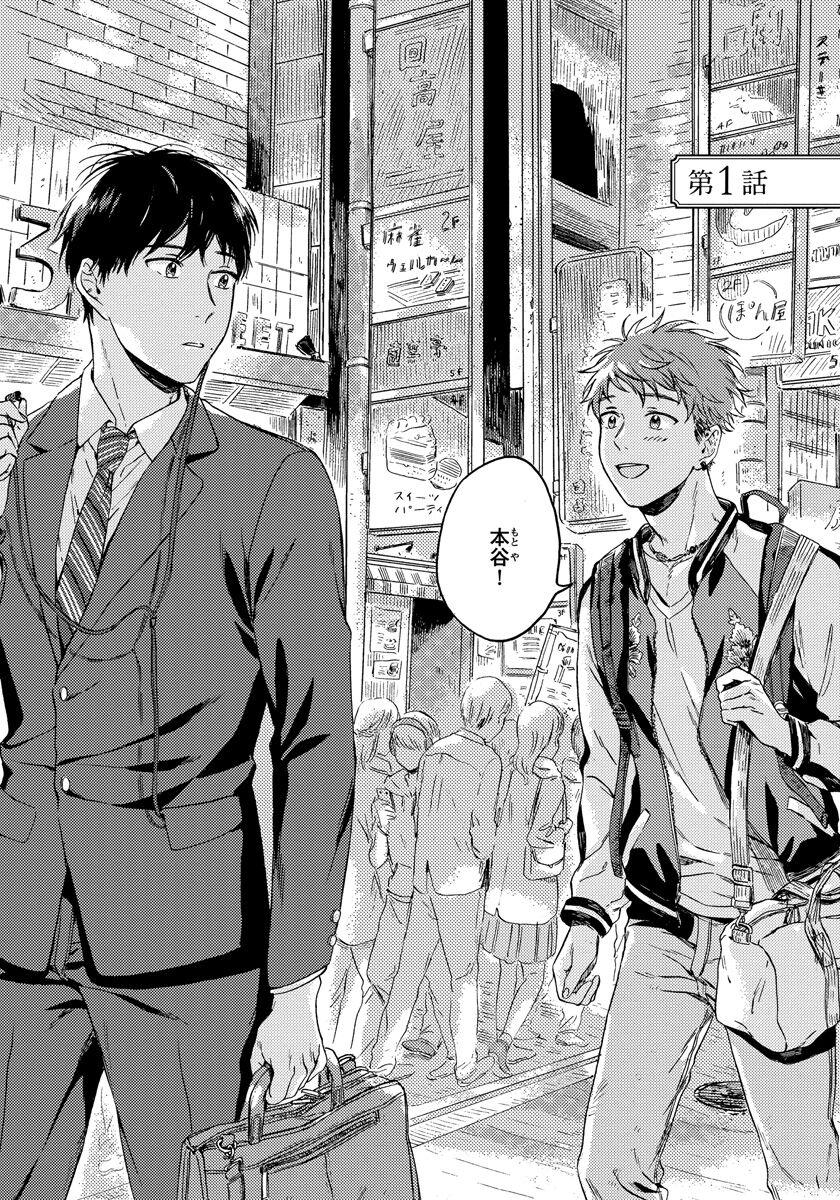 Noazami no Koi - The love of field thistle. page 6 full