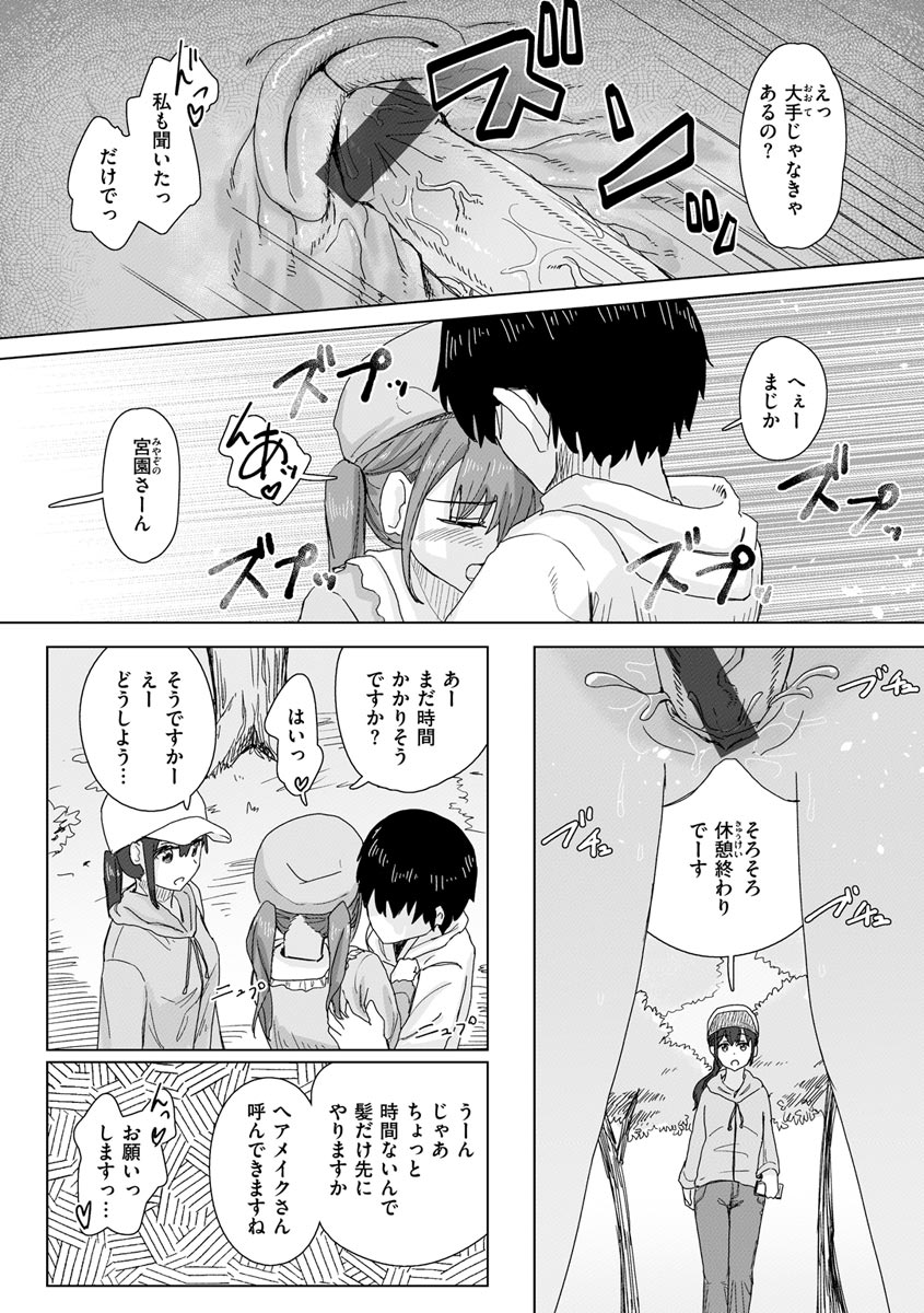 Joushiki Kaihen Katsudou Kiroku page 10 full