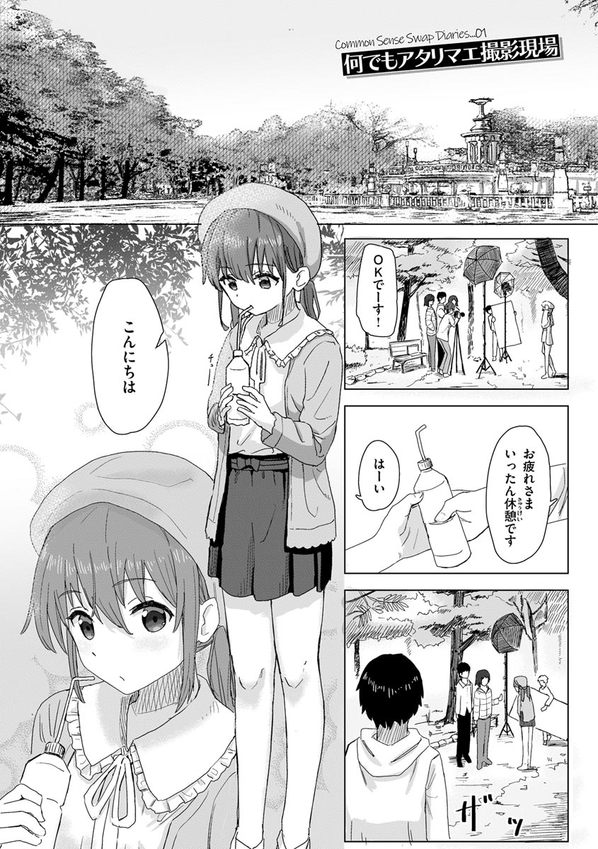 Joushiki Kaihen Katsudou Kiroku page 5 full