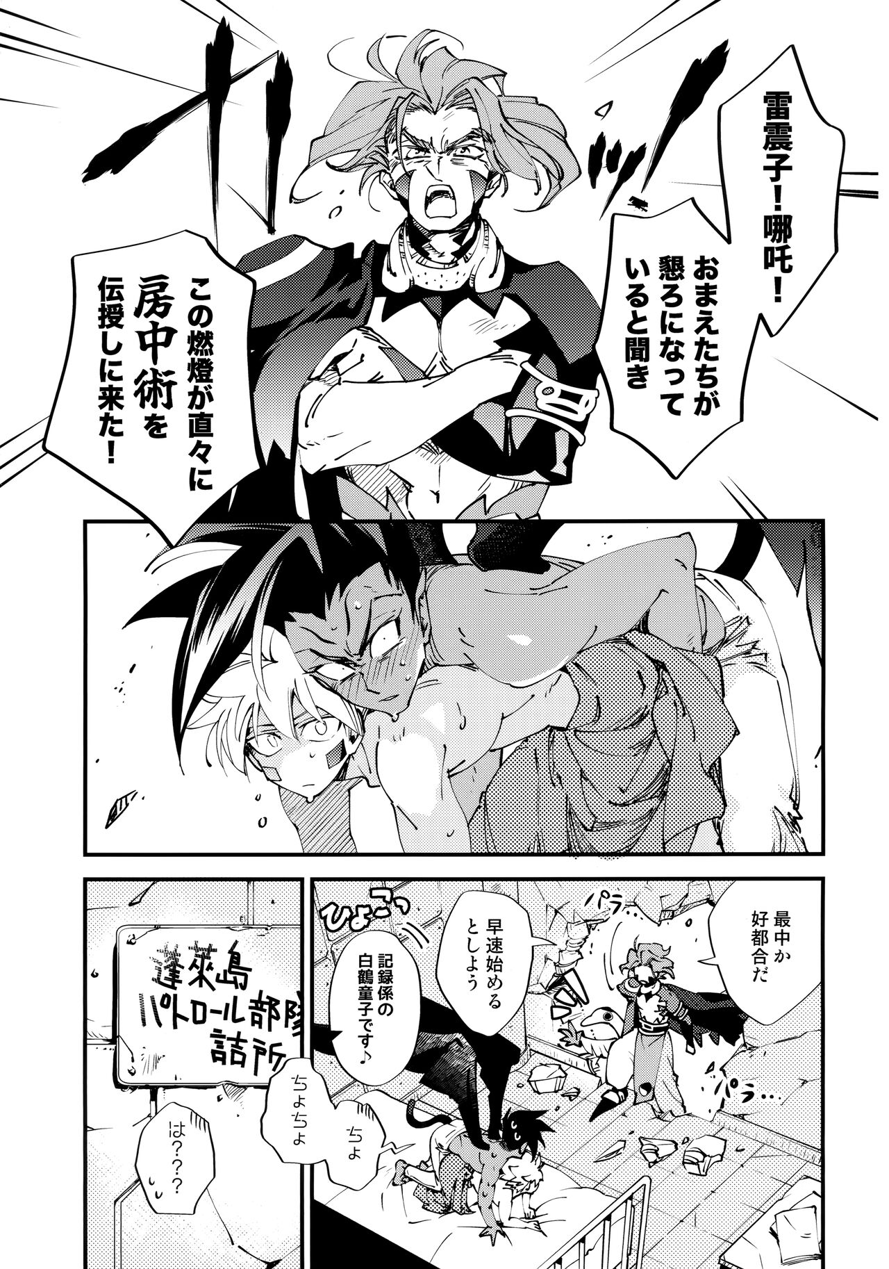 Bouchuujyutsu Jissen Shinan page 2 full