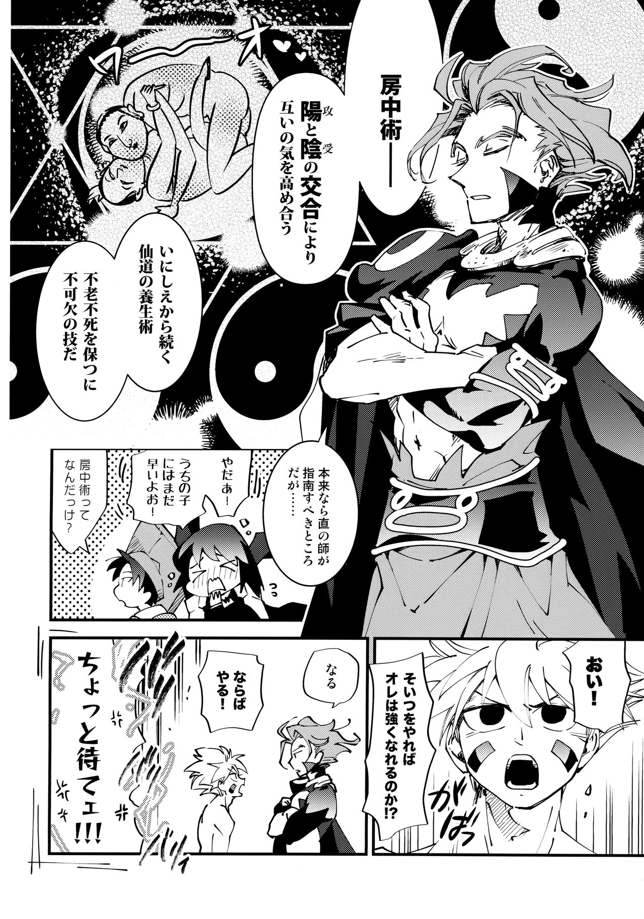 Bouchuujyutsu Jissen Shinan page 3 full