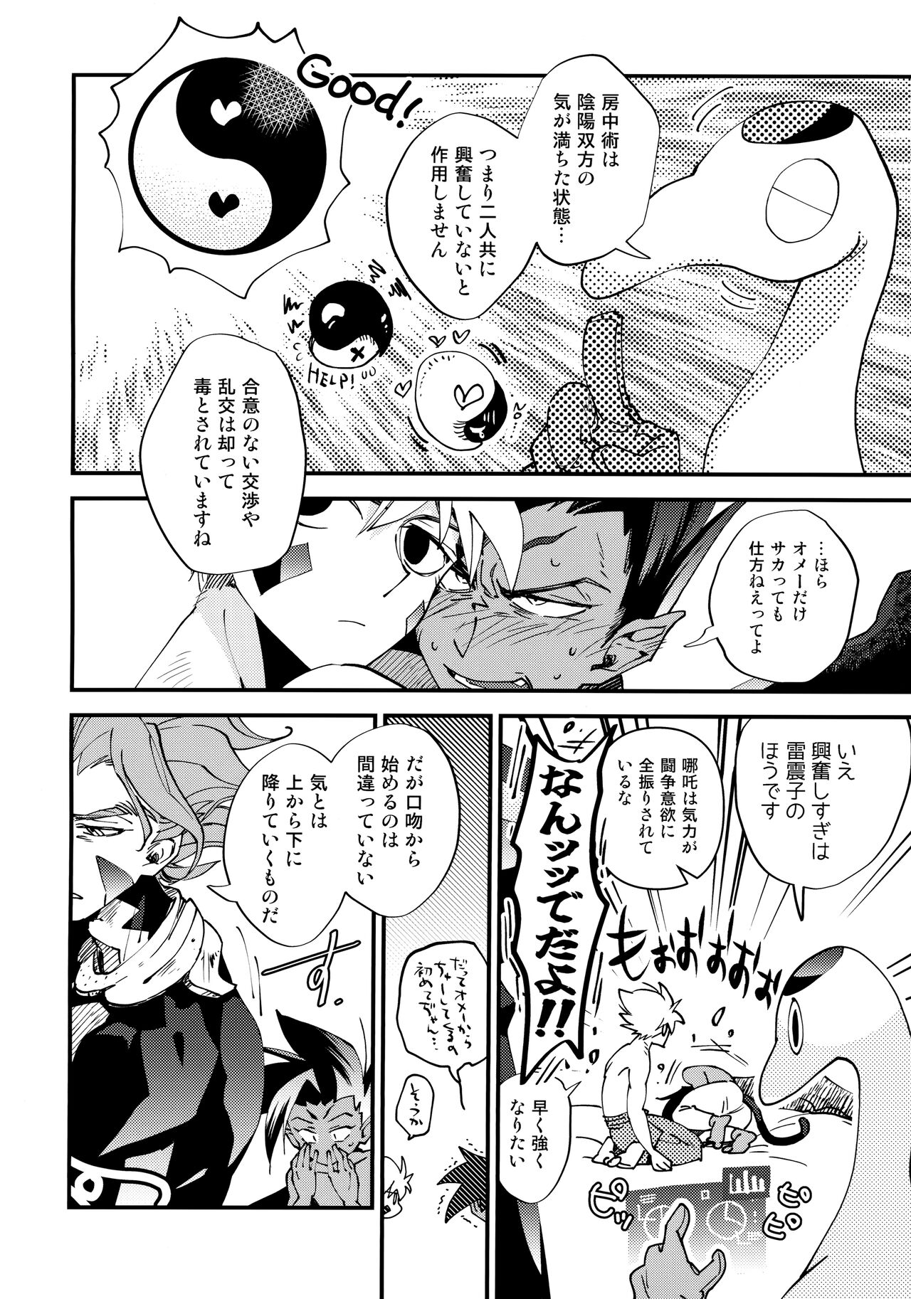 Bouchuujyutsu Jissen Shinan page 5 full