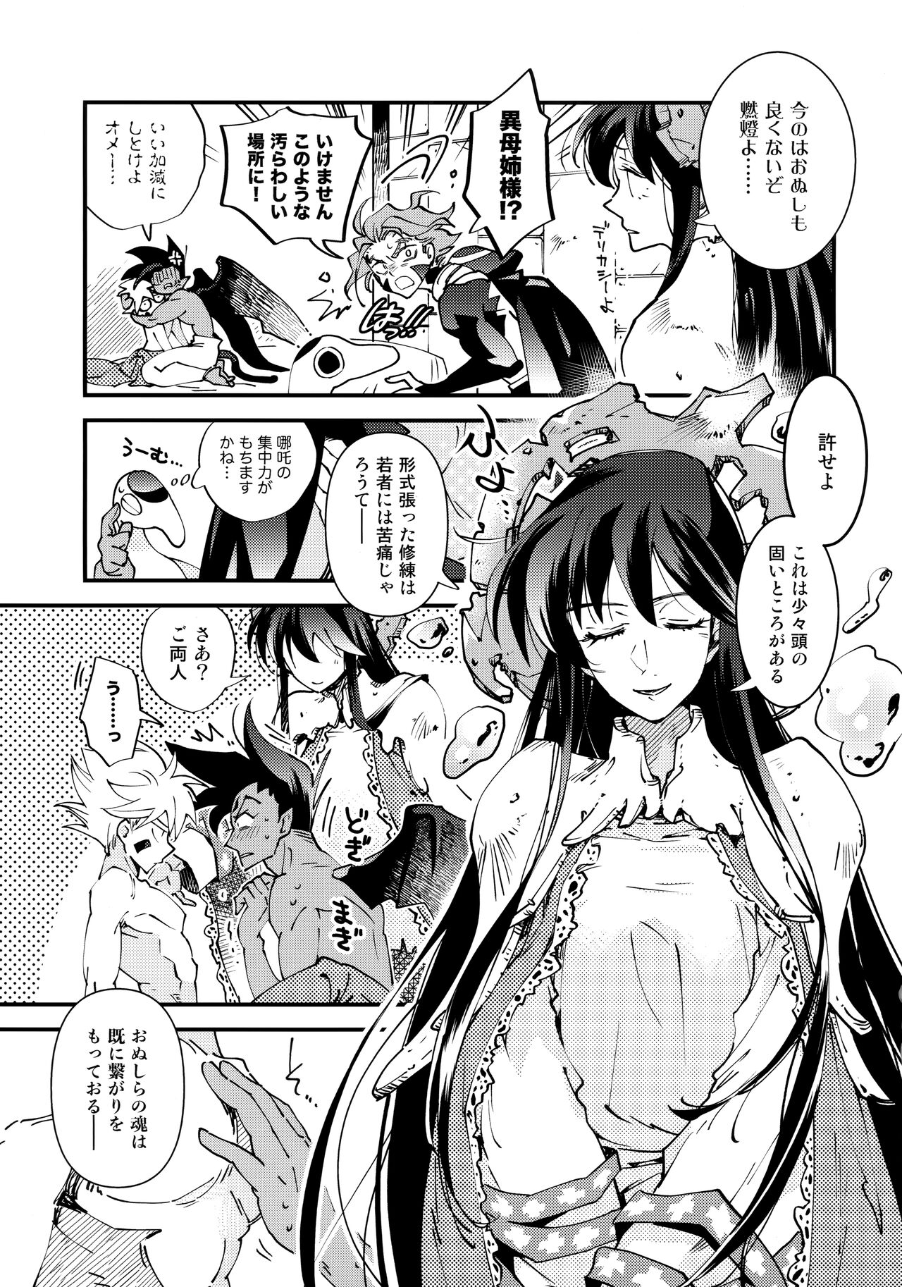 Bouchuujyutsu Jissen Shinan page 8 full