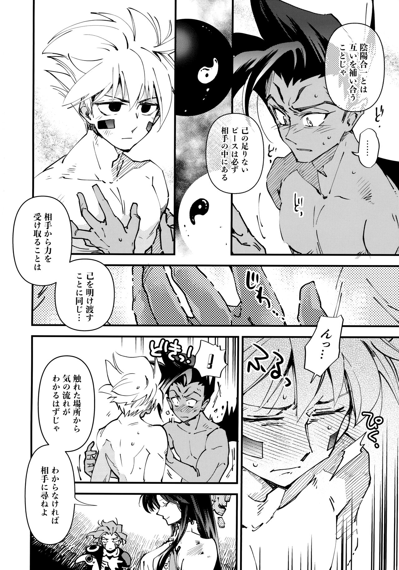 Bouchuujyutsu Jissen Shinan page 9 full
