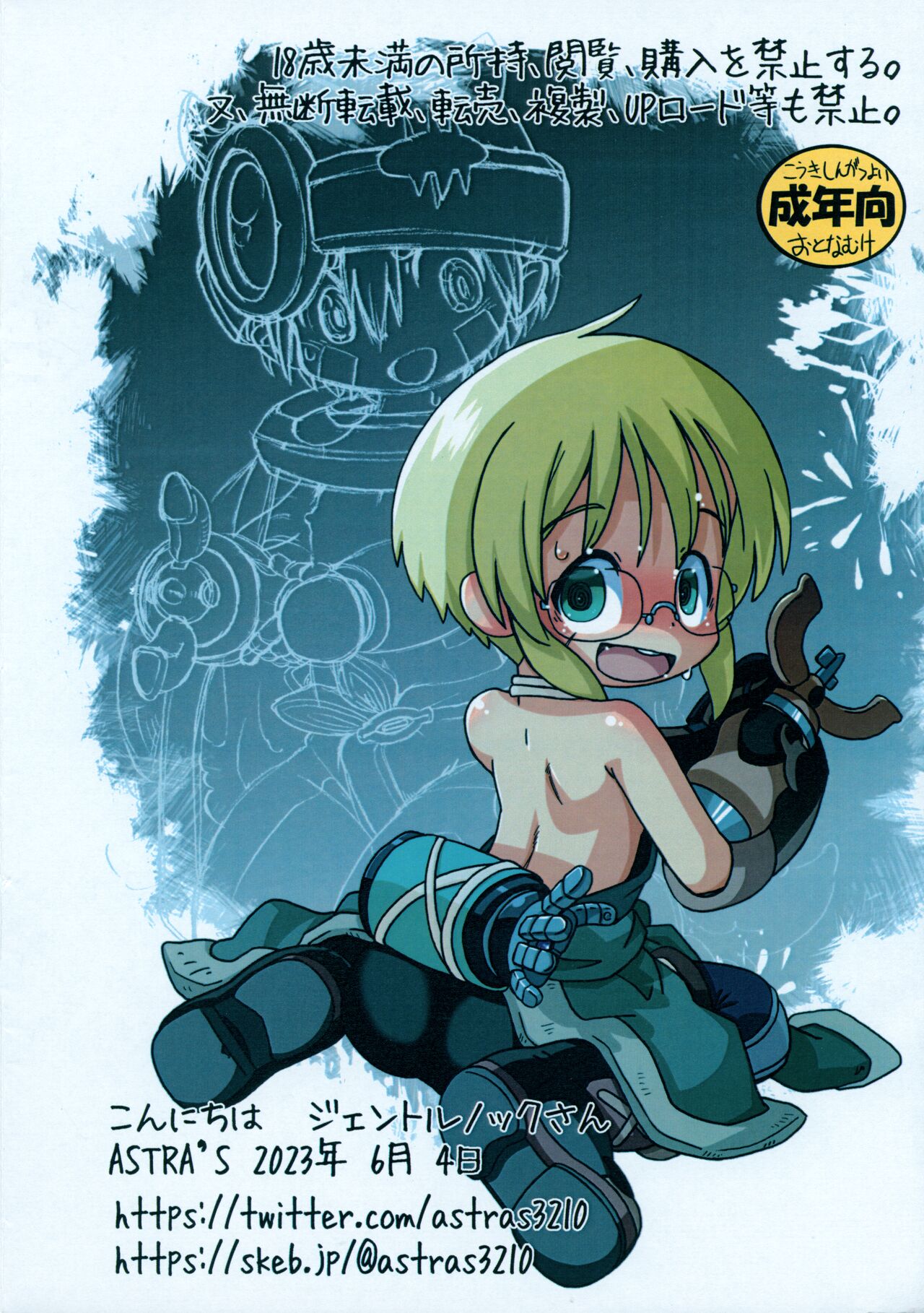 Konnichiwa Gentle Knock-san page 8 full