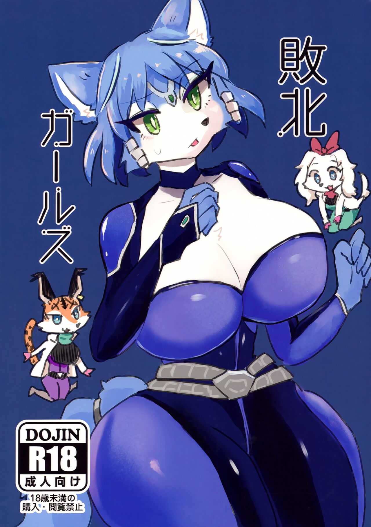 Haiboku Girls page 1 full