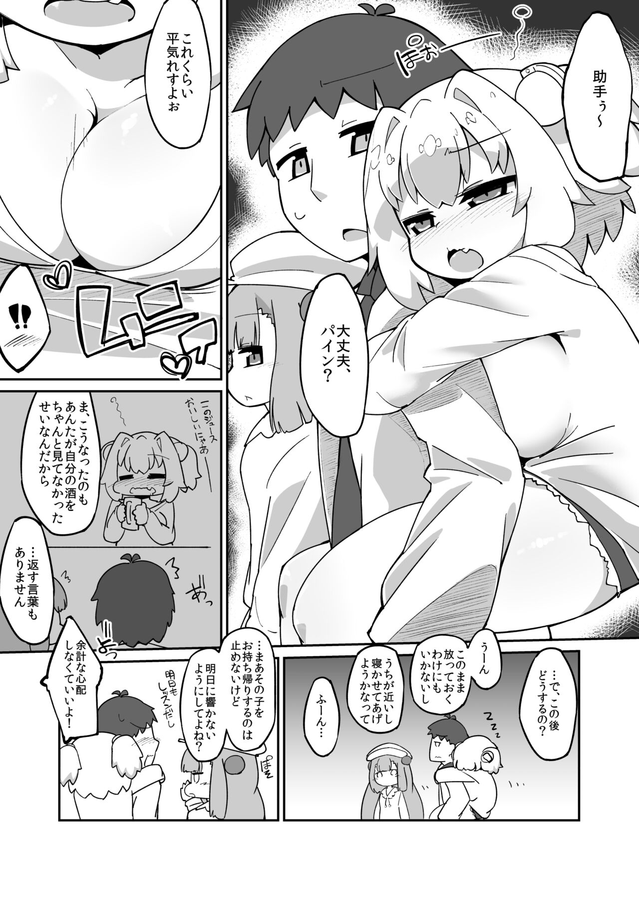 Pi-nyan Ecchi Manga page 1 full
