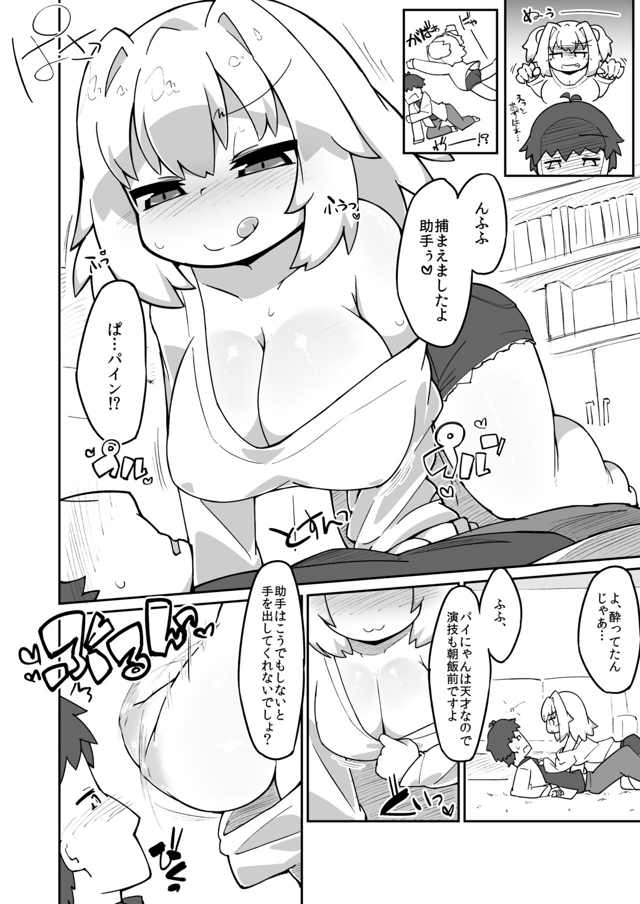 Pi-nyan Ecchi Manga page 2 full