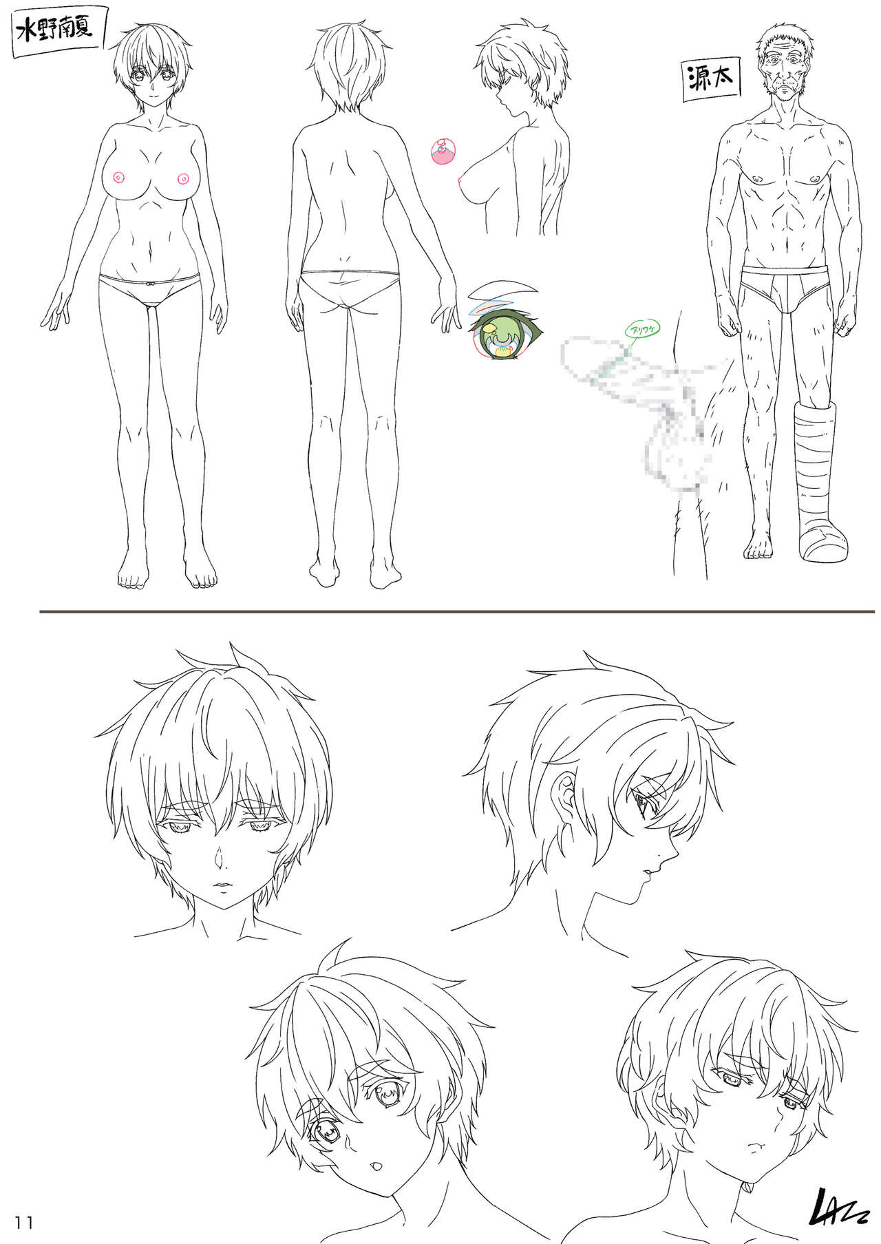 Karesen 2: Mizuno Nanatsu Hen page 10 full