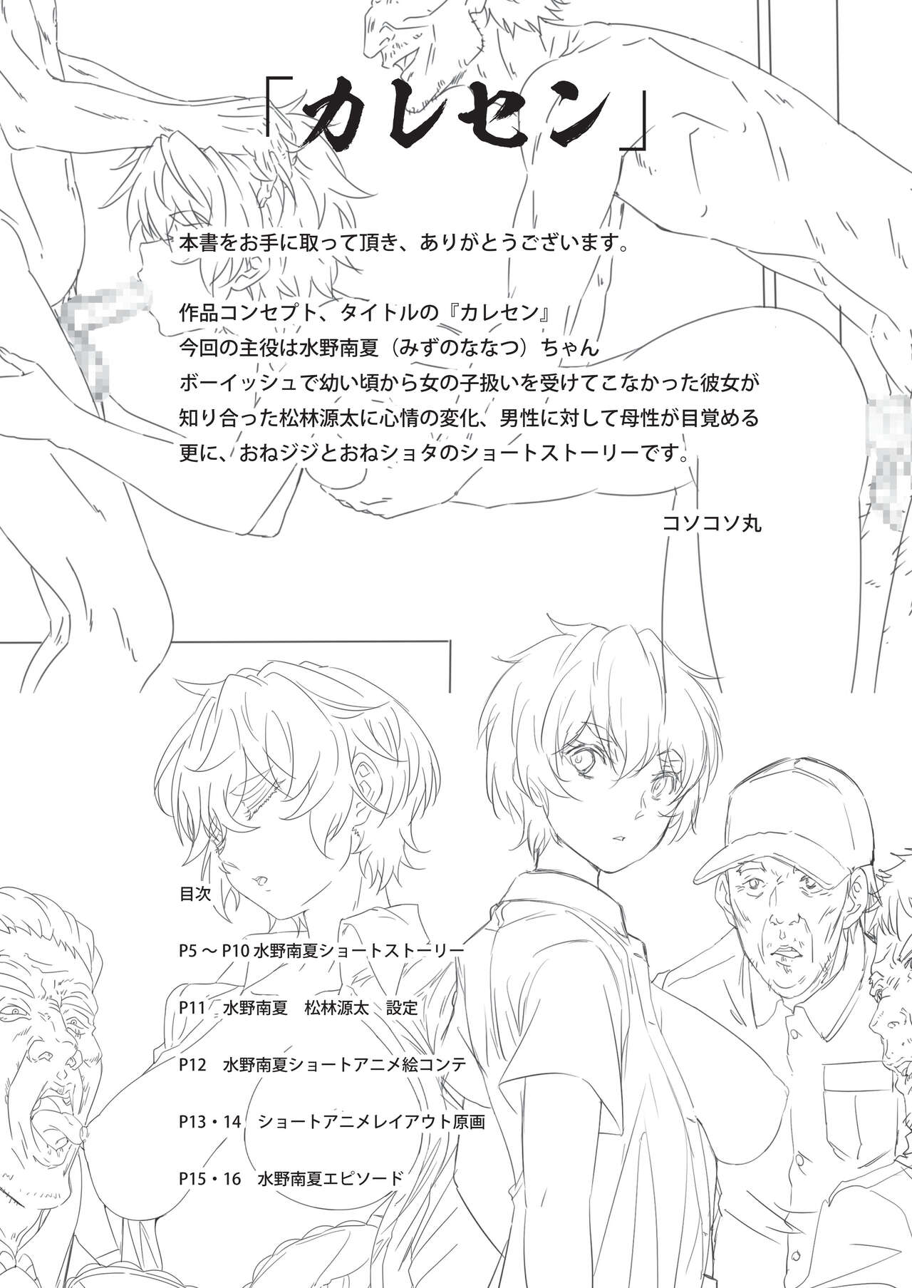 Karesen 2: Mizuno Nanatsu Hen page 3 full