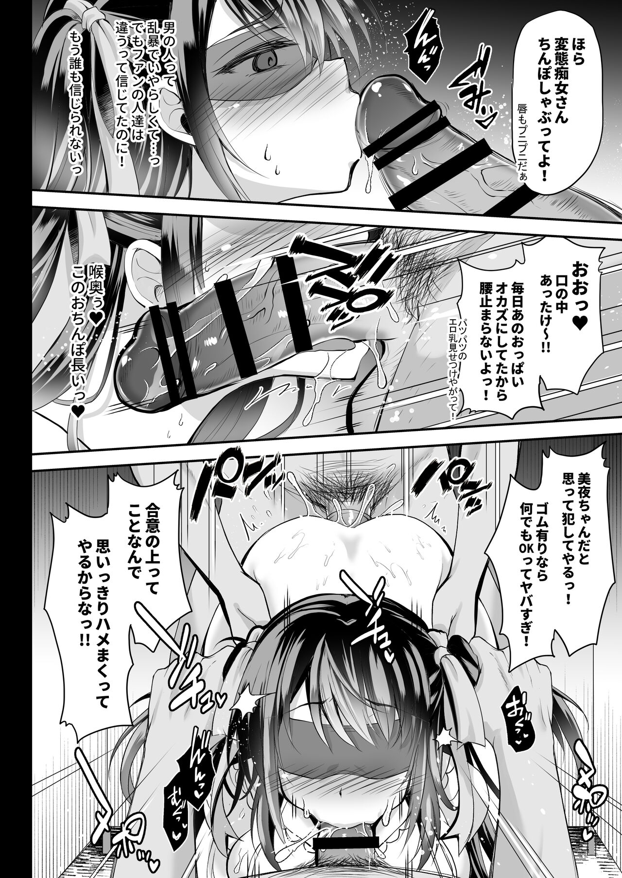 Kono Oppai de Seijunha Idol wa Muri ga Aru!? ~Sukebe na Oppai de H na Gohoushi Sei Settai~ page 9 full