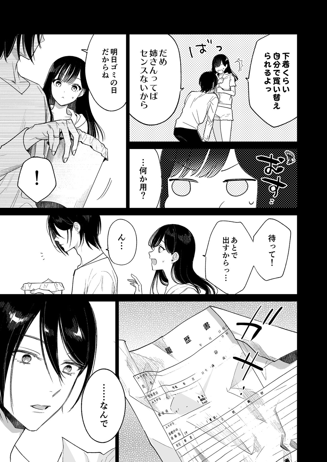 Kingyo no Shigai wa Numa no Soko page 10 full