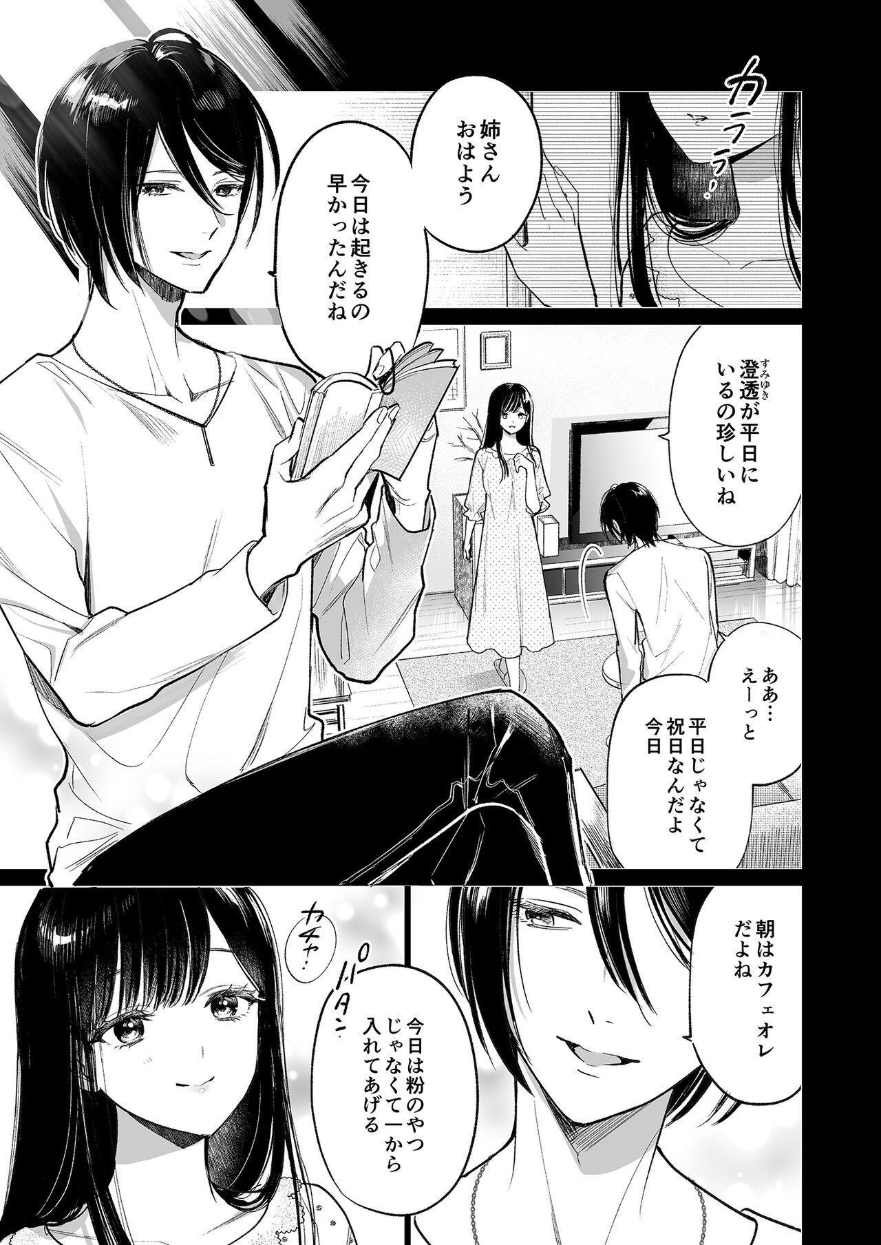 Kingyo no Shigai wa Numa no Soko page 2 full
