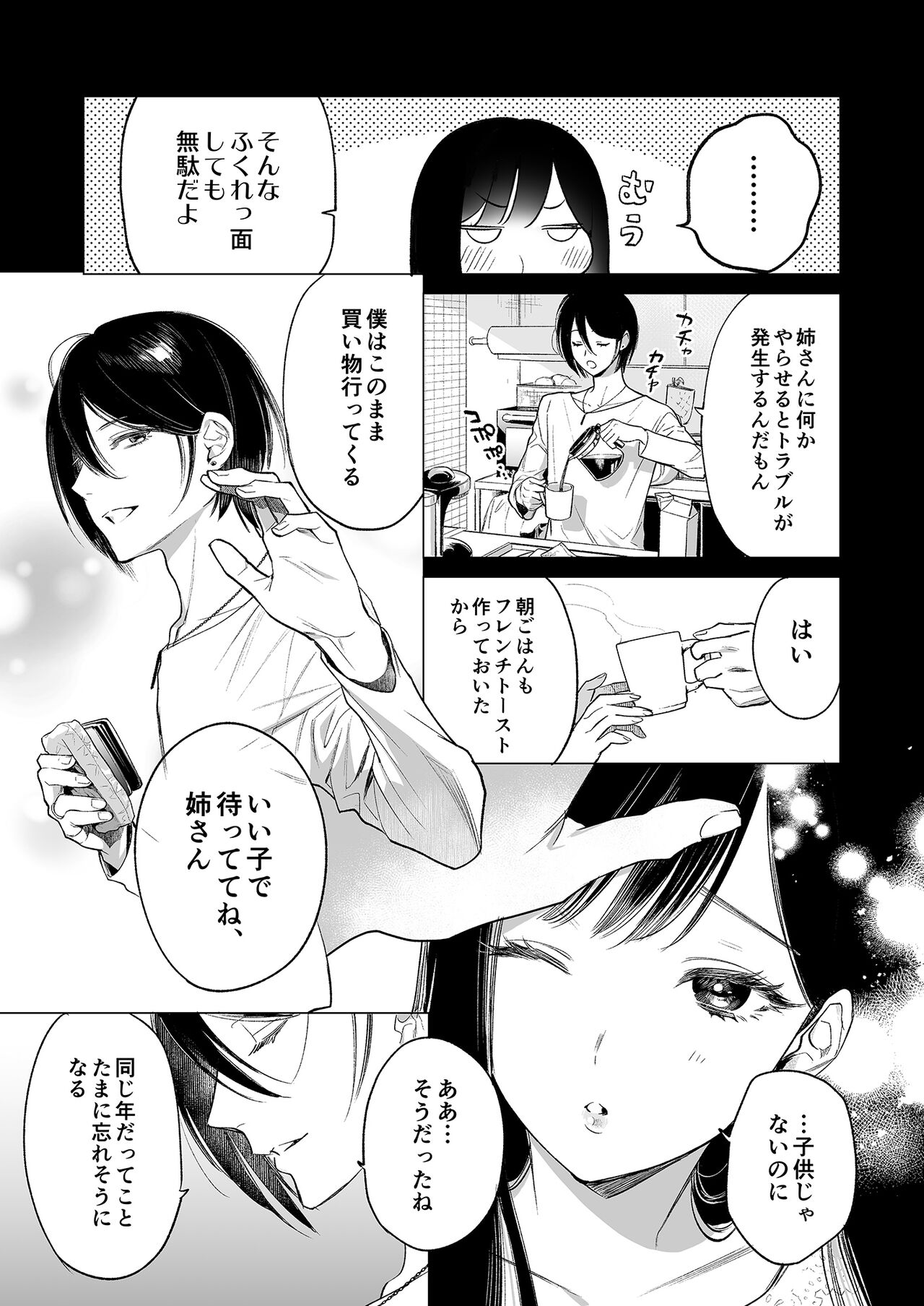 Kingyo no Shigai wa Numa no Soko page 4 full