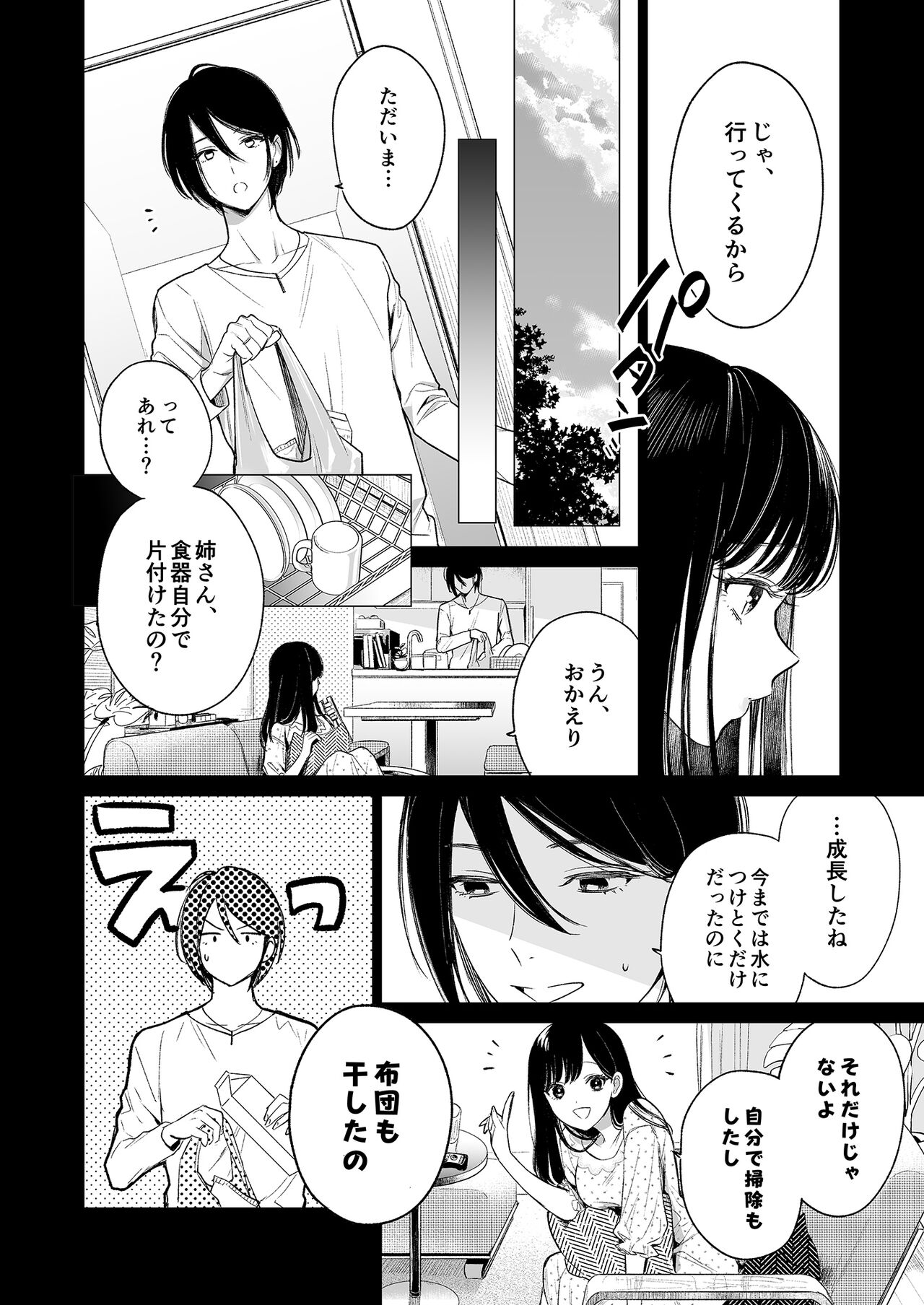 Kingyo no Shigai wa Numa no Soko page 5 full