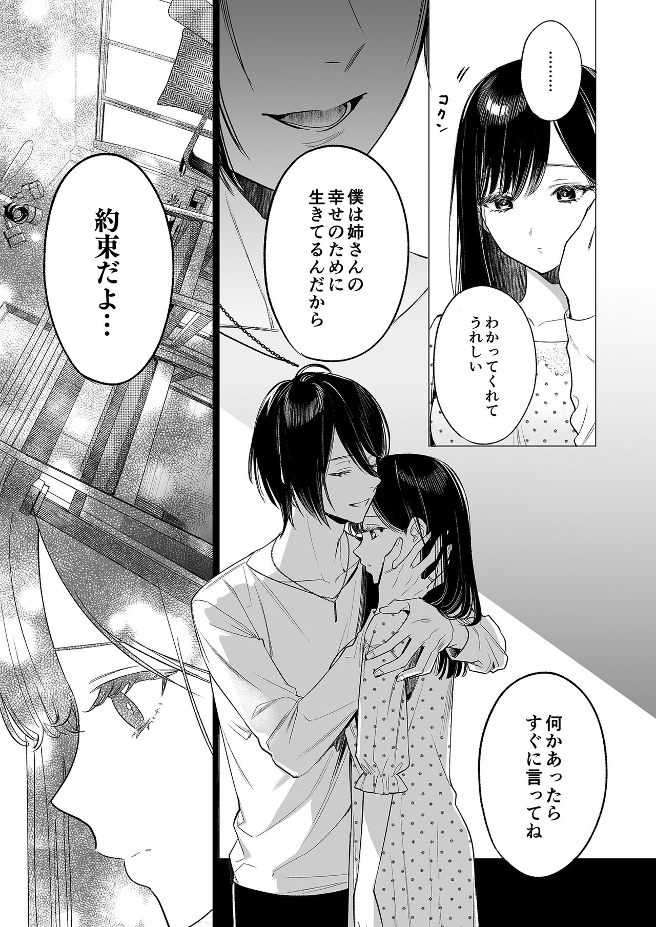 Kingyo no Shigai wa Numa no Soko page 8 full
