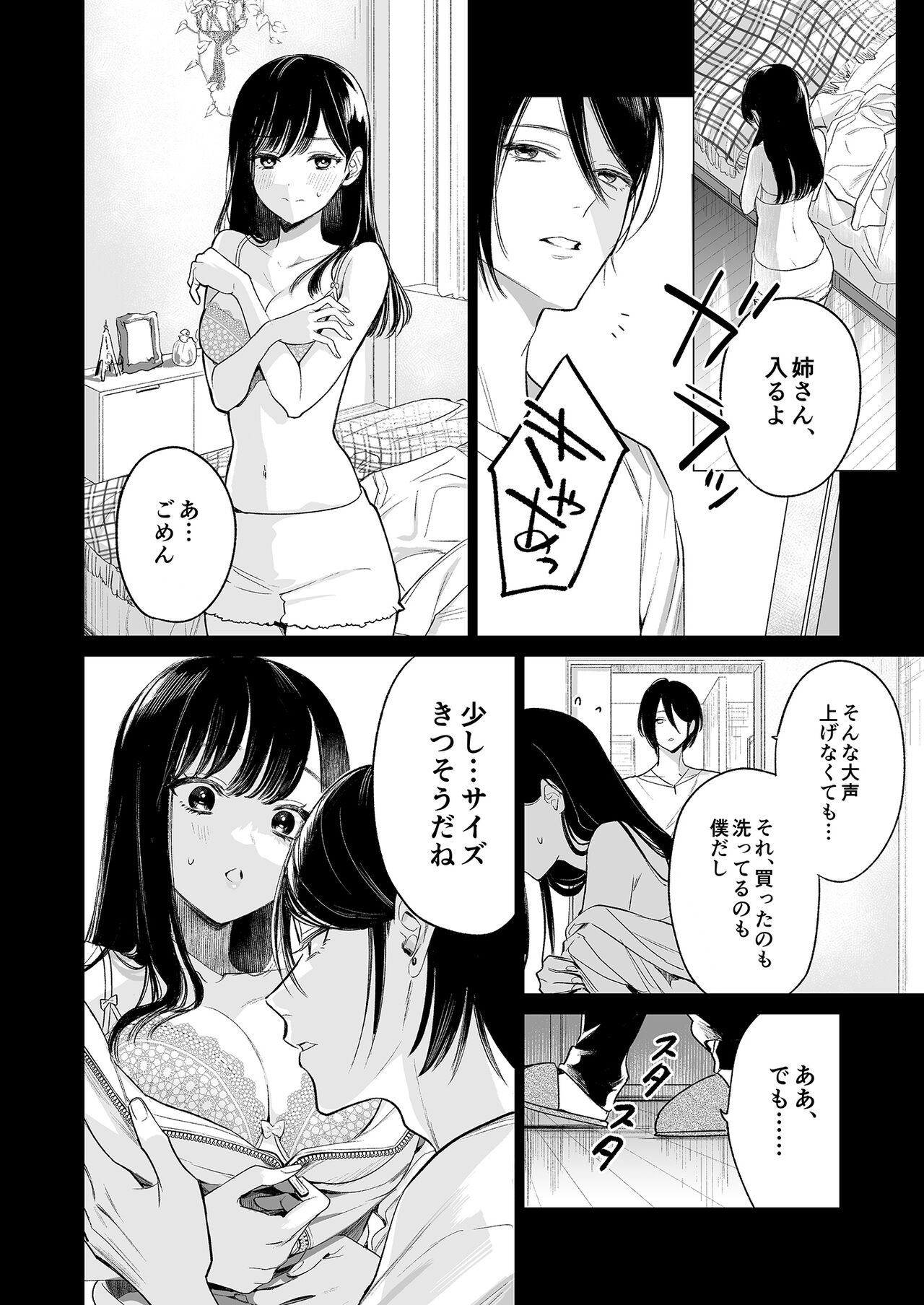 Kingyo no Shigai wa Numa no Soko page 9 full