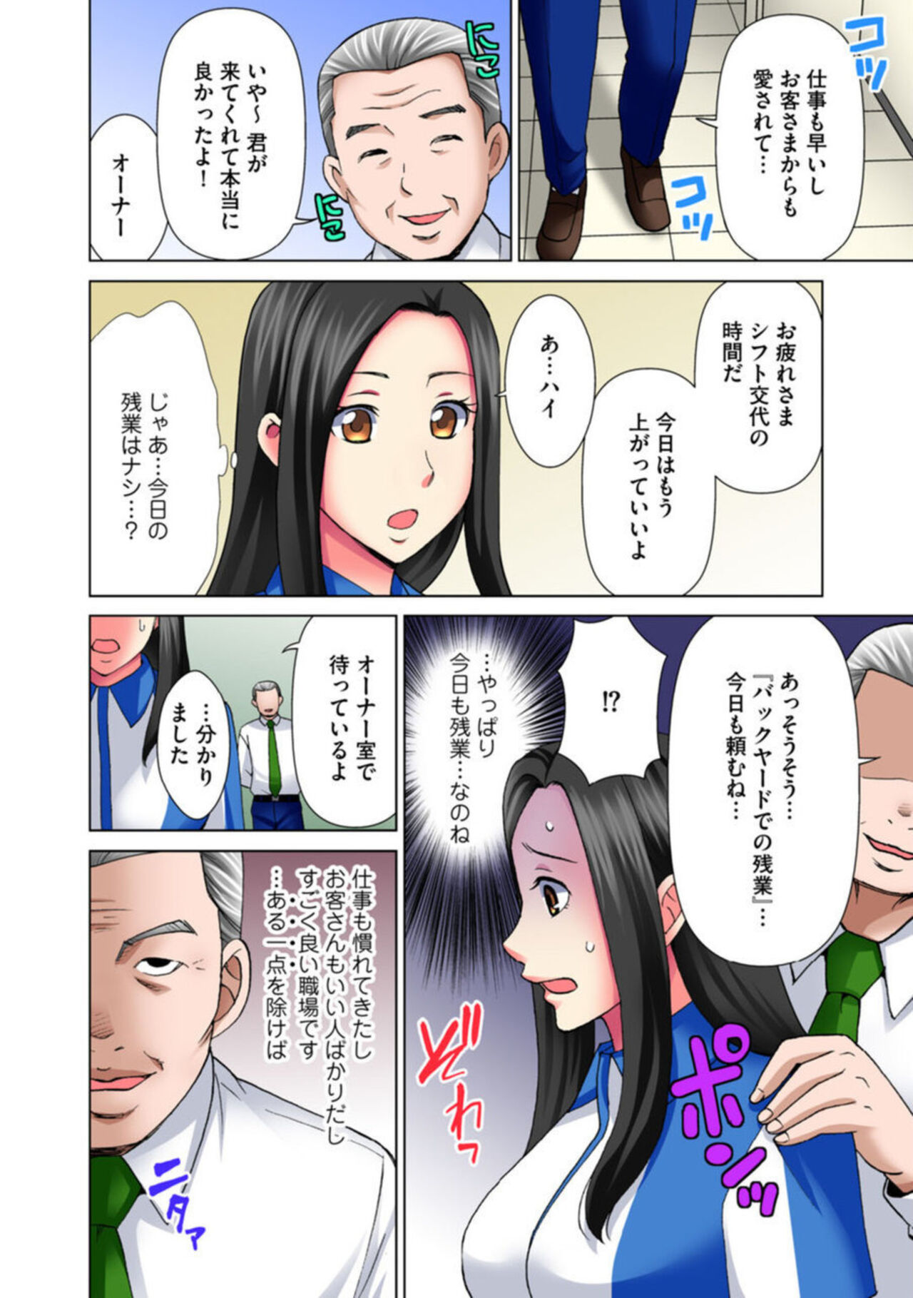 Teishuku Tsuma ga Netorareru made ―― Tenchō Motto Shitekudasai 1 page 4 full