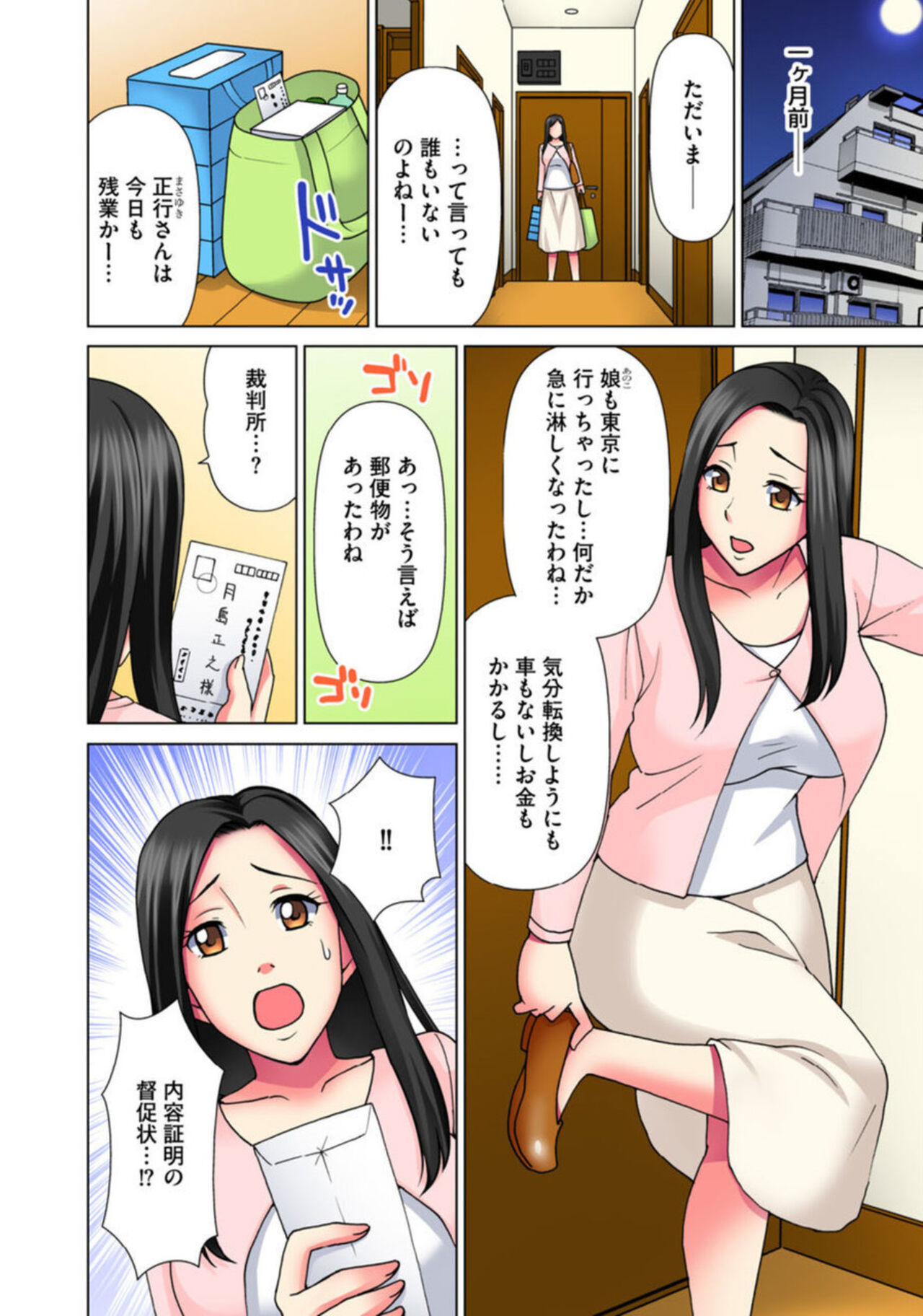 Teishuku Tsuma ga Netorareru made ―― Tenchō Motto Shitekudasai 1 page 8 full