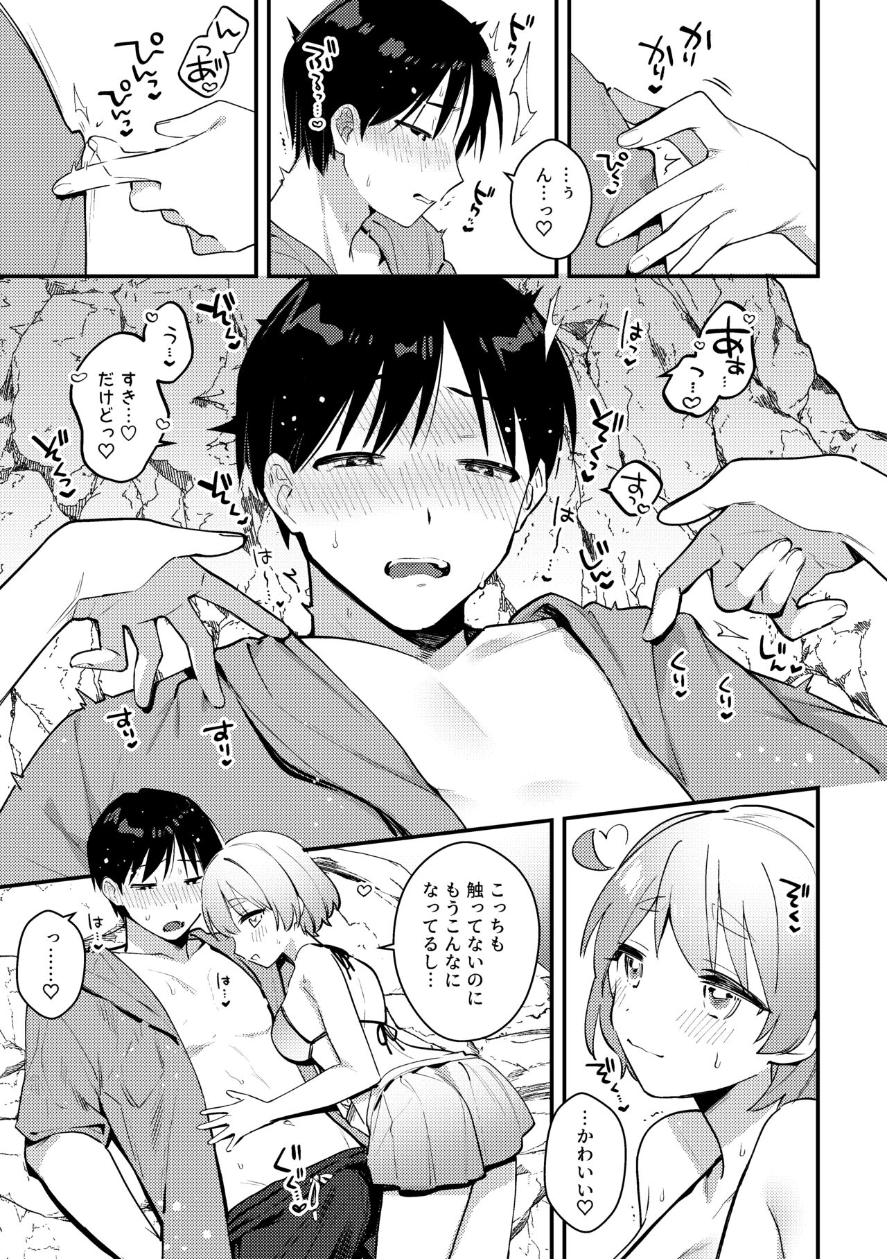 Futanari Kanojo no Mizugi ni Komara Sareru Kai page 10 full