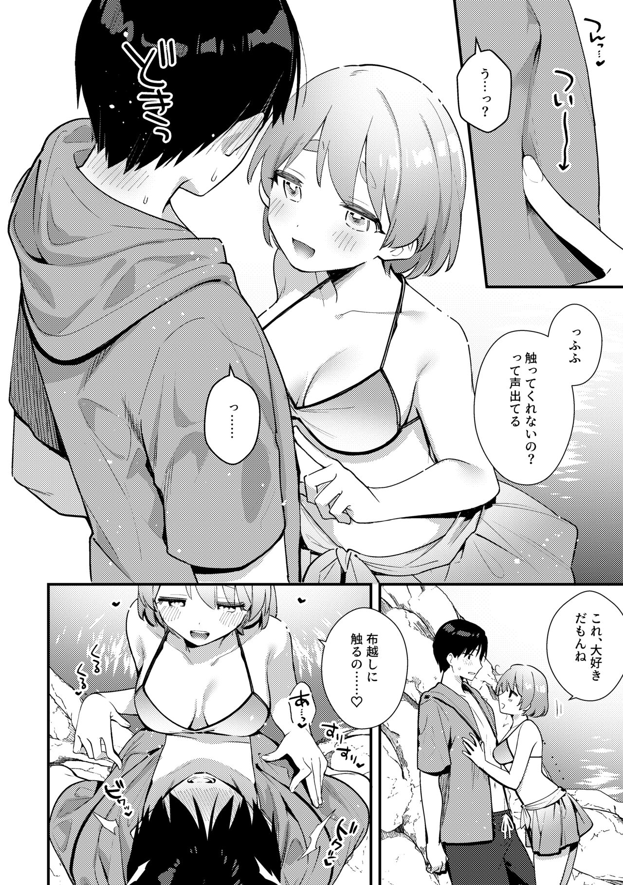 Futanari Kanojo no Mizugi ni Komara Sareru Kai page 9 full