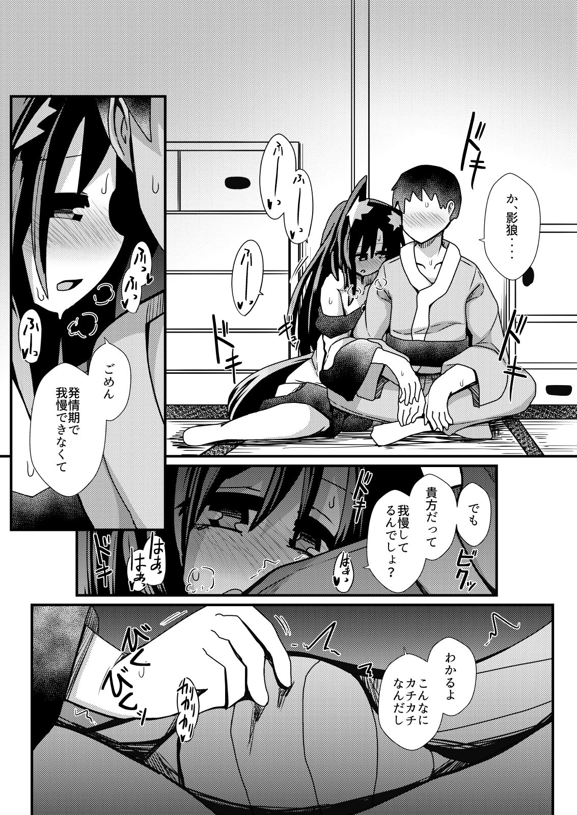 Kagerou to Love Love Kozukuri Ecchi page 1 full