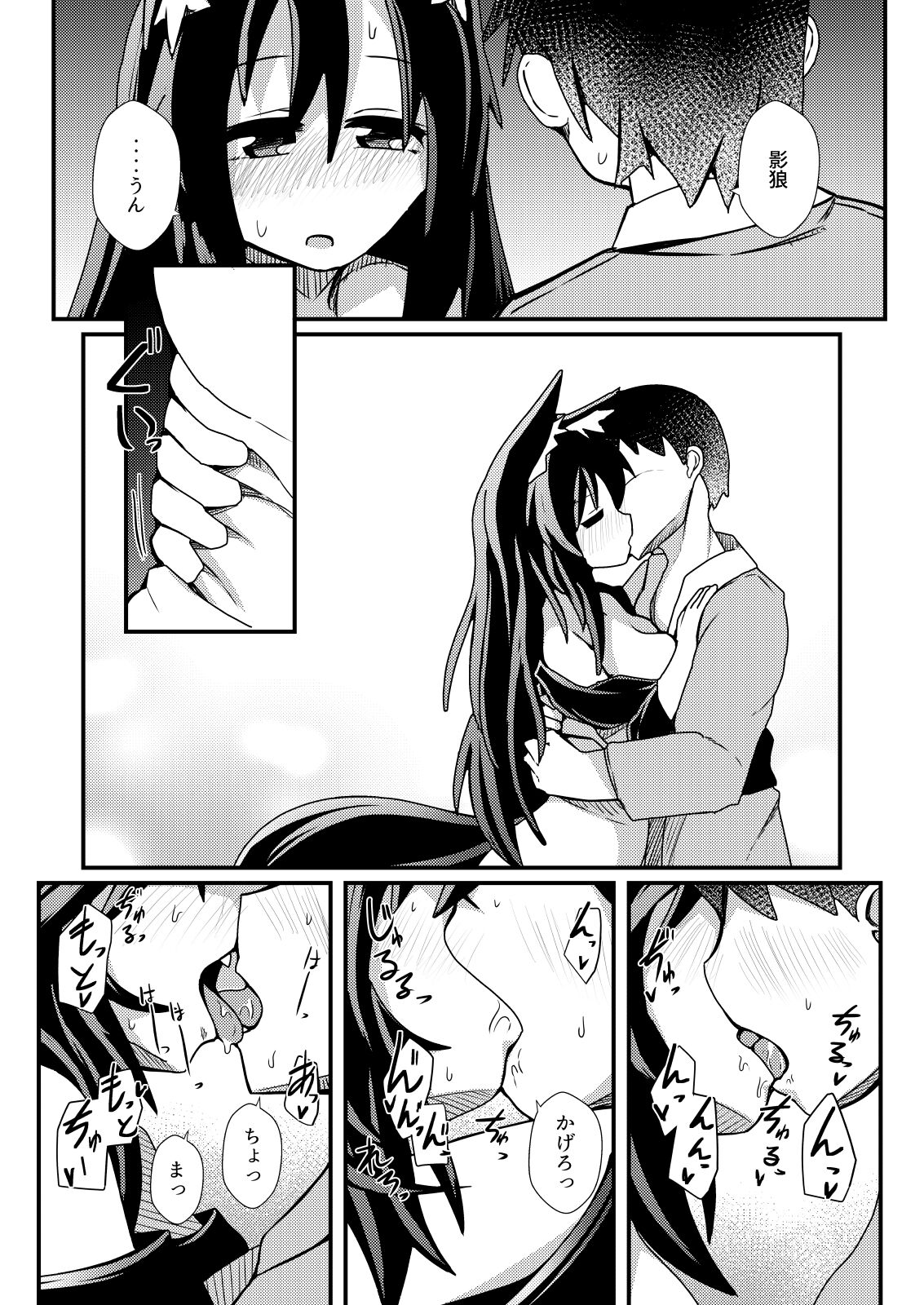 Kagerou to Love Love Kozukuri Ecchi page 2 full