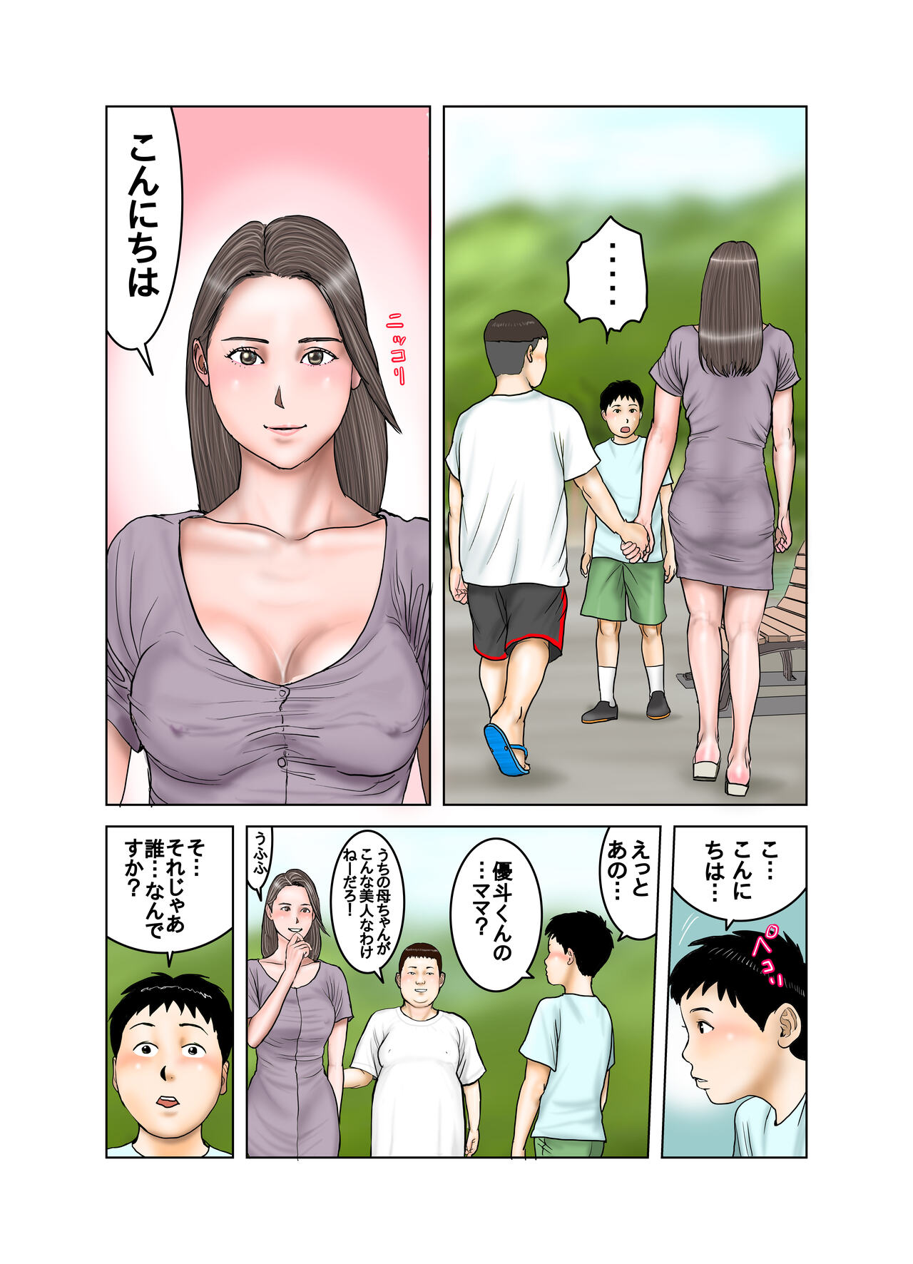 Tomodachi ga   Tsuretekita Oba-san 1 page 5 full