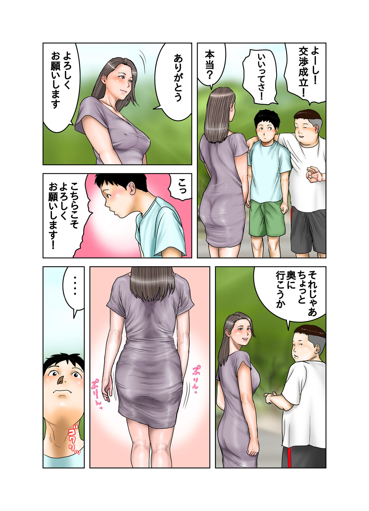 Tomodachi ga   Tsuretekita Oba-san 1 page 8 full
