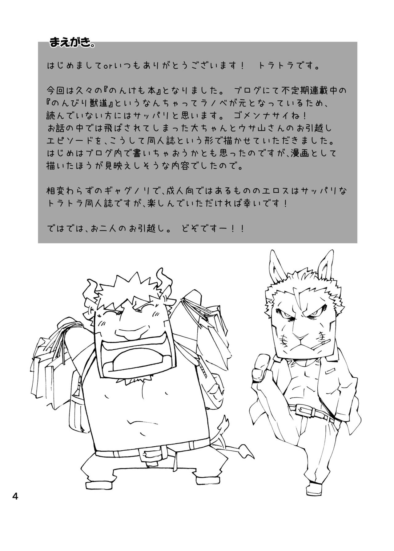 RED & BULL no Ohikkoshi page 3 full