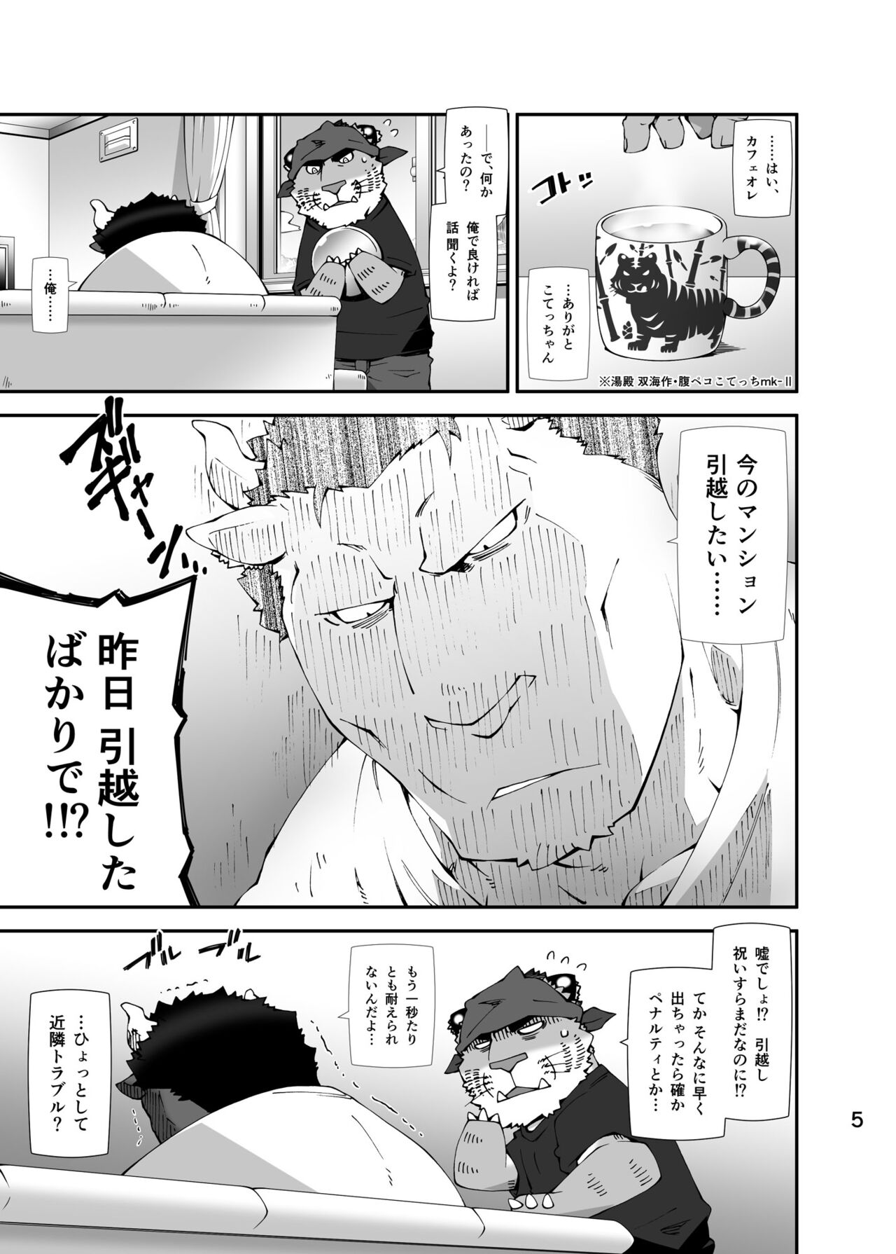 RED & BULL no Ohikkoshi page 4 full