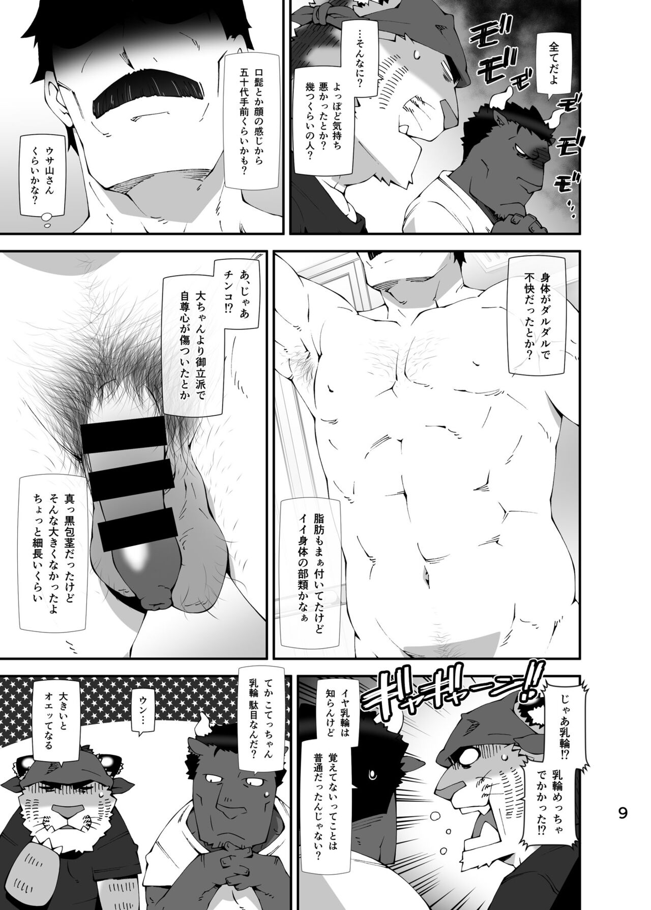 RED & BULL no Ohikkoshi page 8 full