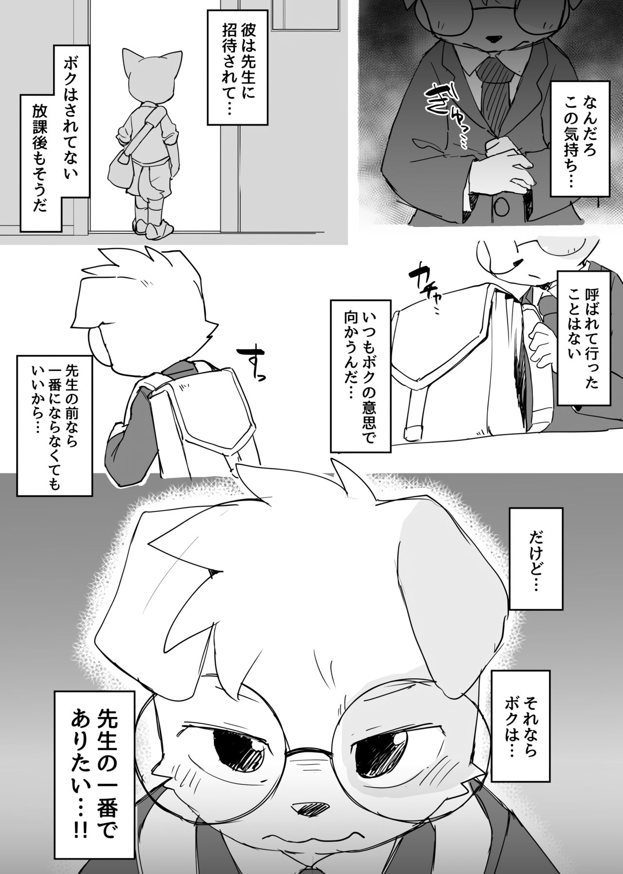 Manmosu Marimo - Short Sensei doujins page 9 full