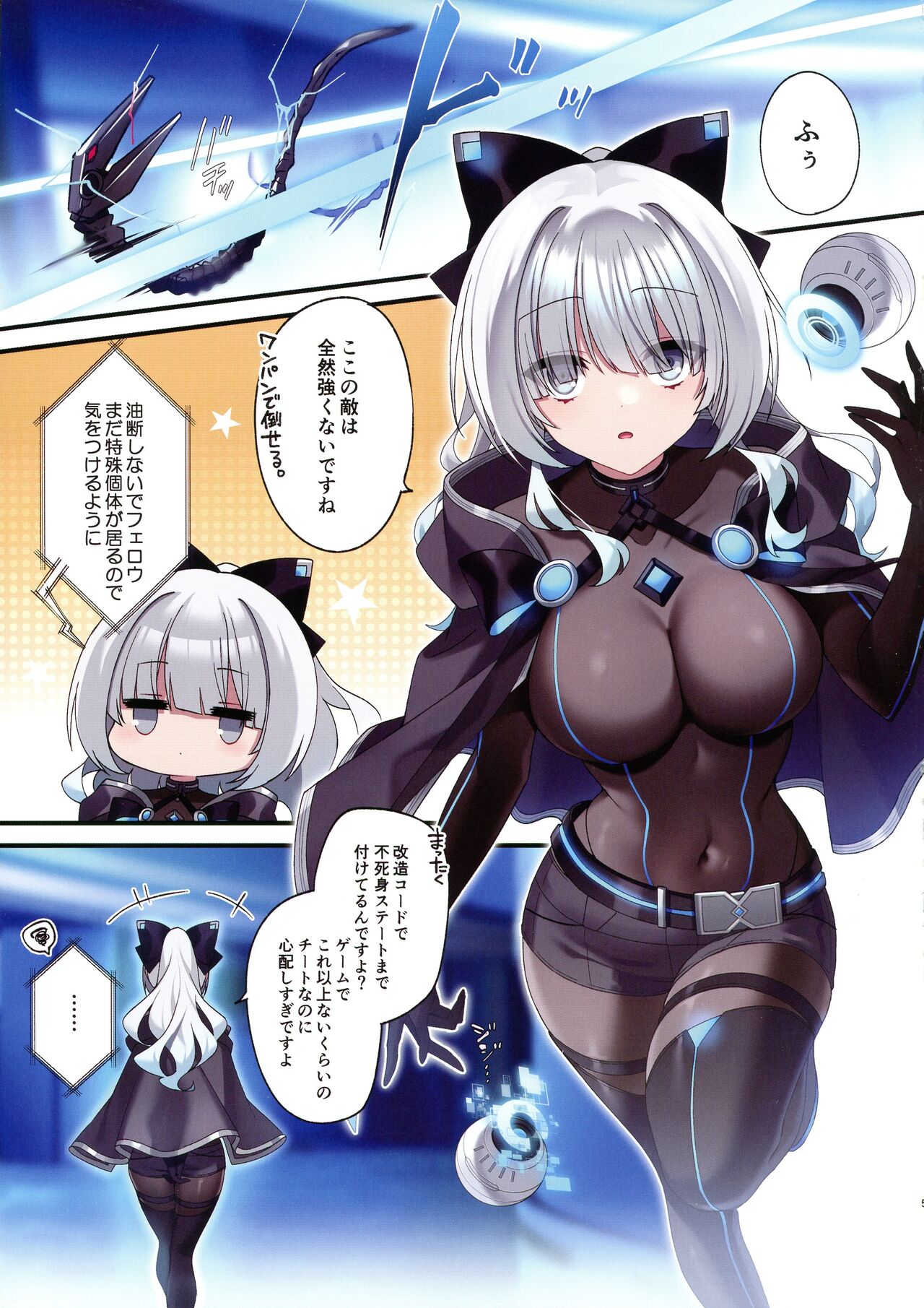 Dennou Shoujo wa Kasou Sekai ni Shizumi Yuku page 4 full