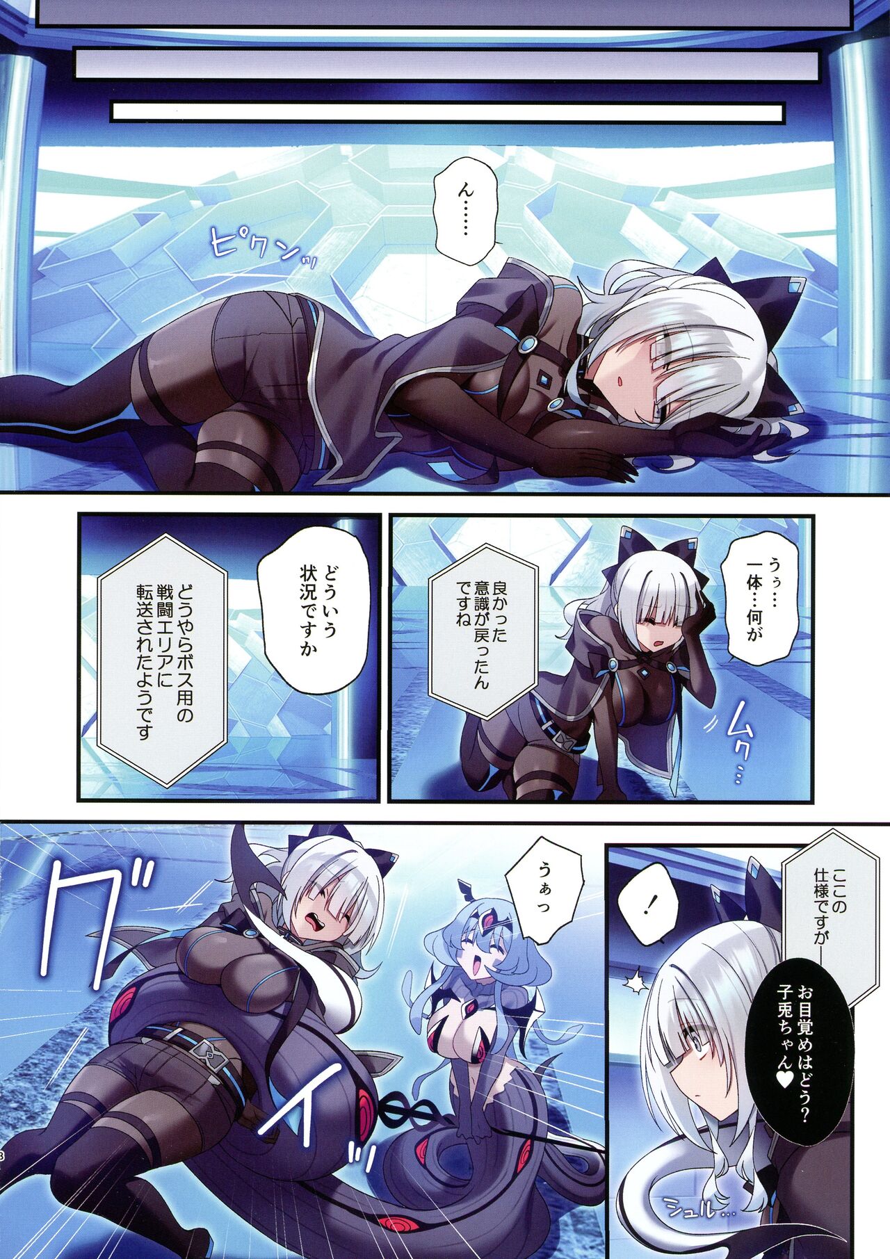 Dennou Shoujo wa Kasou Sekai ni Shizumi Yuku page 7 full