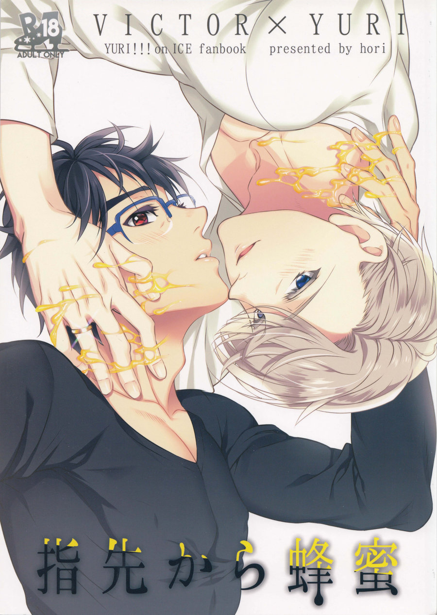 Yubisaki kara Hachimitsu page 1 full