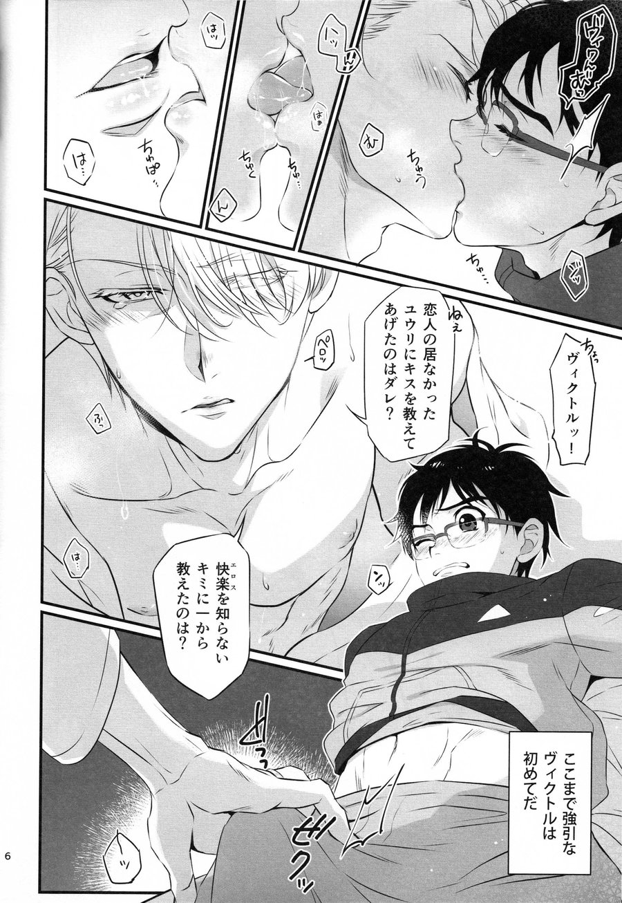 Yubisaki kara Hachimitsu page 6 full