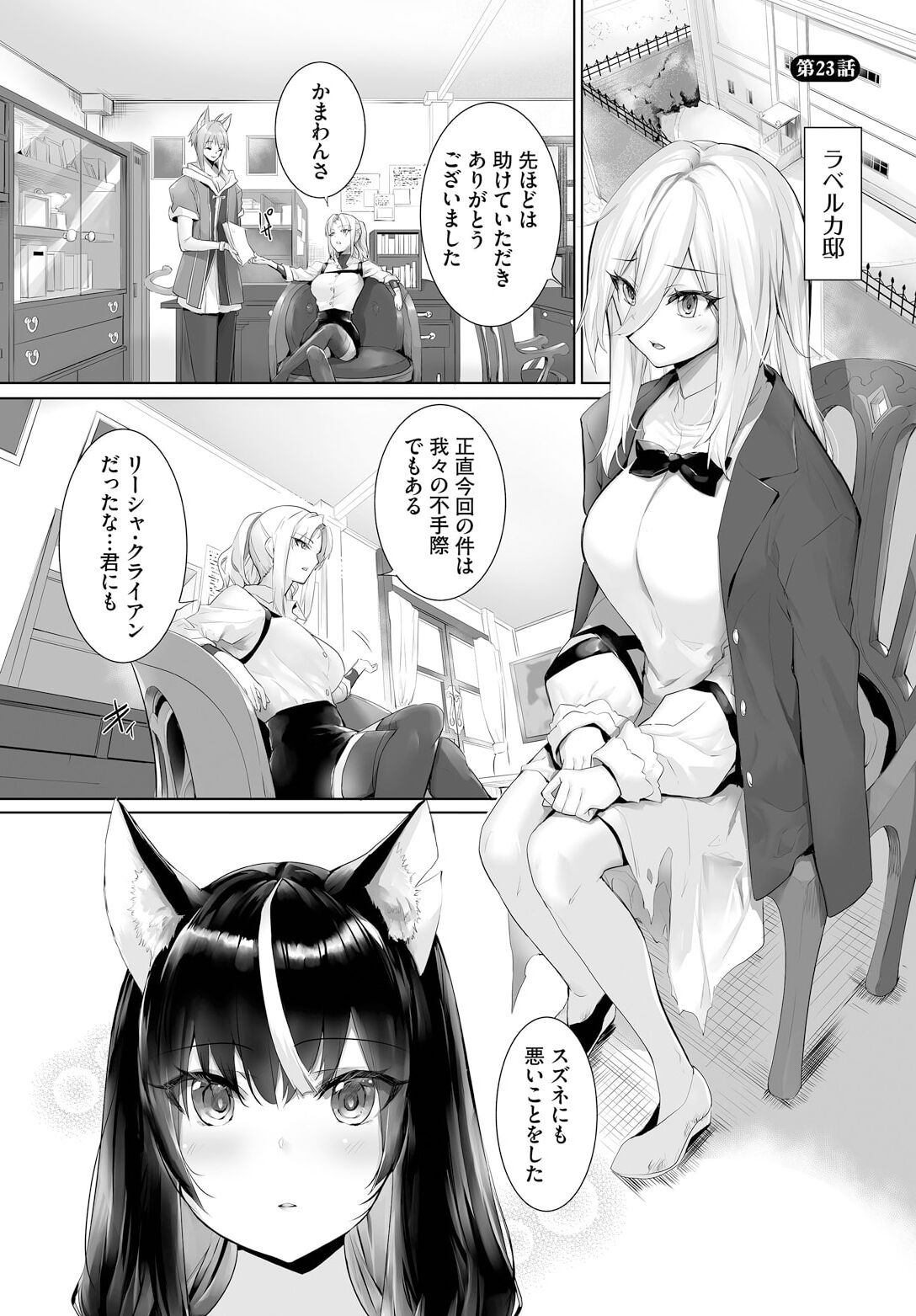Orokamono wa Nekomimi Dorei ni Izon suru ~Hajimete no Choukyou Seikatsu~ 23 page 3 full