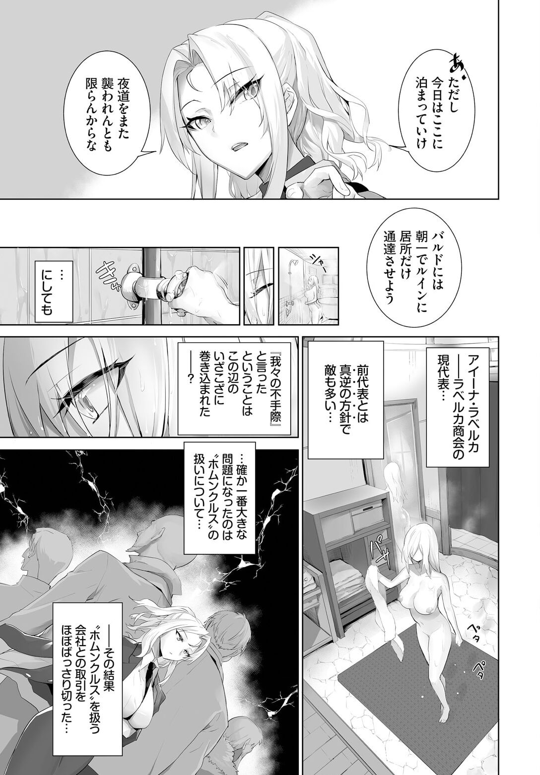 Orokamono wa Nekomimi Dorei ni Izon suru ~Hajimete no Choukyou Seikatsu~ 23 page 7 full